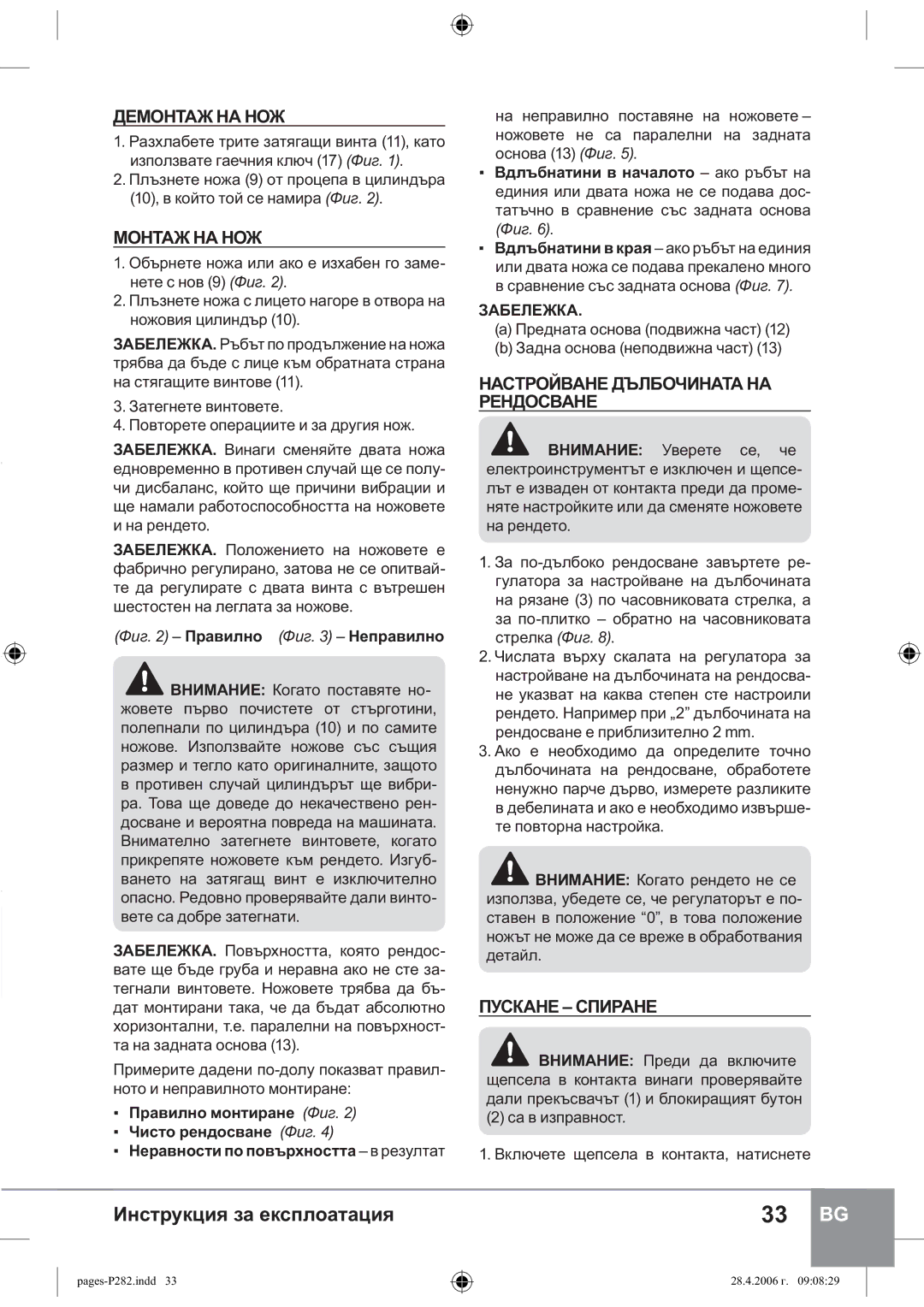 Sparky Group P 282 instruction manual ȾȿɆɈɇɌȺɀɇȺɇɈɀ, ɆȺɋɌɊɈɃȼȺɇȿȾɔɅȻɈɑɂɇȺɌȺɇȺ ɊȿɇȾɈɋȼȺɇȿ, ɈɍɋɄȺɇȿ±ɋɉɂɊȺɇȿ 