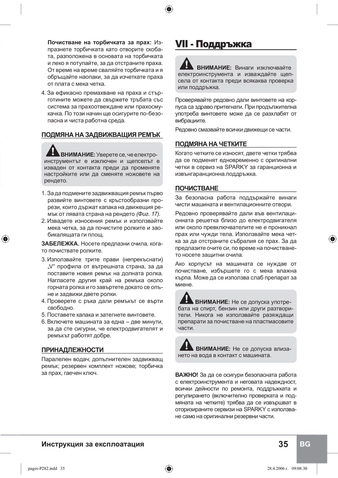 Sparky Group P 282 instruction manual ǽȜȒȒȞȨȔȘȎ, ɈɈȾɆəɇȺɇȺɁȺȾȼɂɀȼȺɓɂəɊȿɆɔɄ, ɈɈȾɆəɇȺɇȺɑȿɌɄɂɌȿ, ɈɈɑɂɋɌȼȺɇȿ 