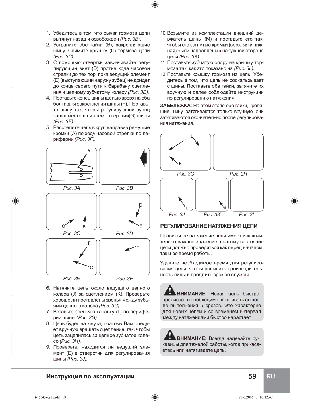 Sparky Group TV 5545 manual ɊȿȽɍɅɂɊɈȼȺɇɂȿɇȺɌəɀȿɇɂəɐȿɉɂ, Ɋɢɫ 3A Ɋɢɫ 3B Ɋɢɫ 3C Ɋɢɫ 3D Ɋɢɫ 3E Ɋɢɫ 3F 