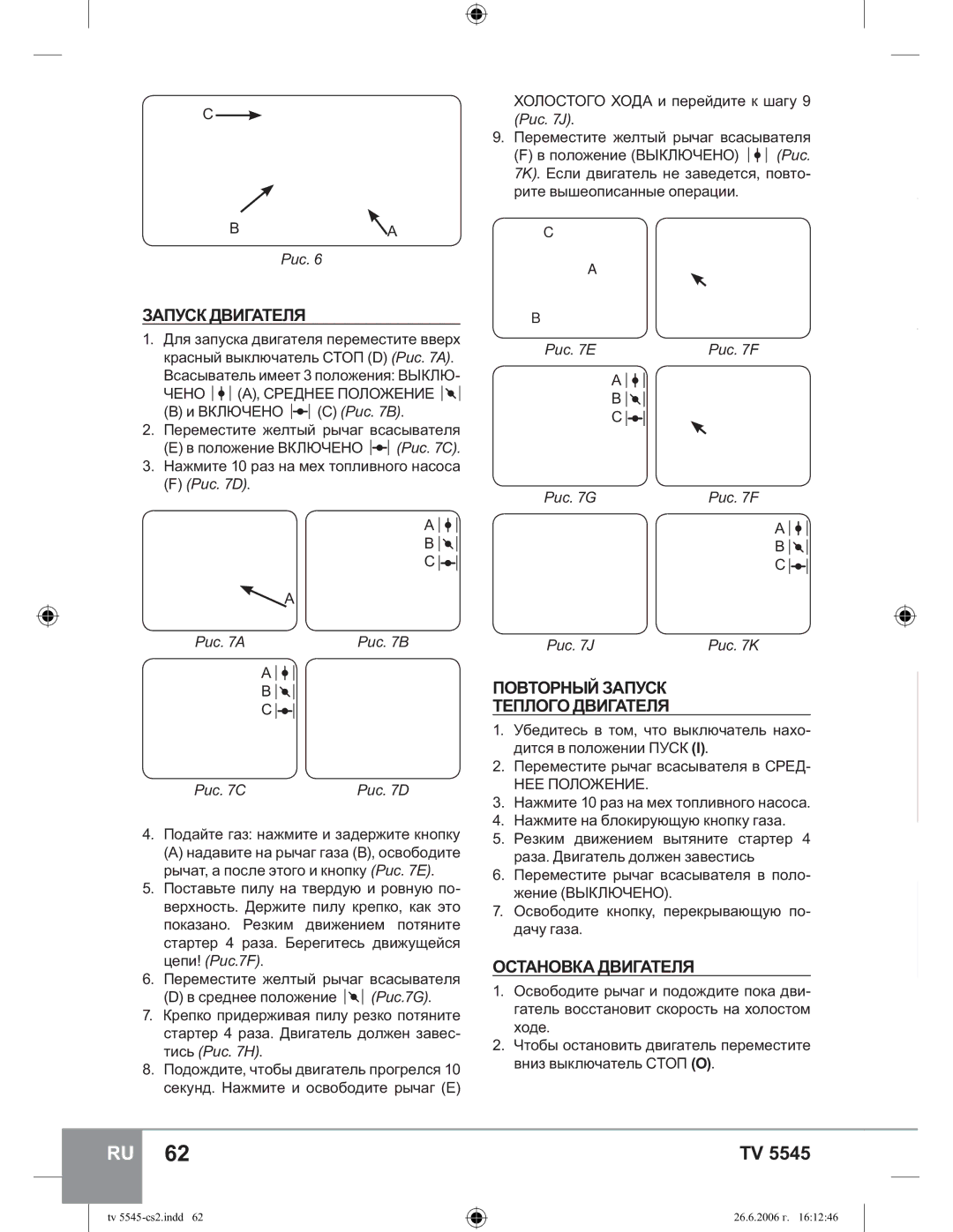 Sparky Group TV 5545 manual ɁȺɉɍɋɄȾȼɂȽȺɌȿɅə, ɈɈȼɌɈɊɇɖȱɃɁȺɉɍɋɄ ɌȿɉɅɈȽɈȾȼɂȽȺɌȿɅə, ɈɋɌȺɇɈȼɄȺȾȼɂȽȺɌȿɅə 