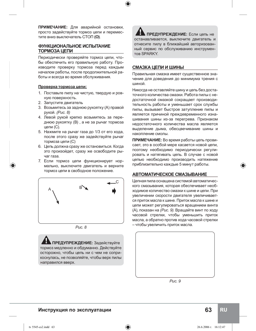 Sparky Group TV 5545 manual ɎɍɇɄɐɂɈɇȺɅɖɇɈȿɂɋɉɖȱɌȺɇɂȿ ɌɈɊɆɈɁȺɐȿɉɂ, ȺȼɌɈɆȺɌɂɑȿɋɄɈȿɋɆȺɁɖȱȼȺɇɂȿ, Ɉɪɨɜɟɪɤɚɬɨɪɦɨɡɚɰɟɩɢ 