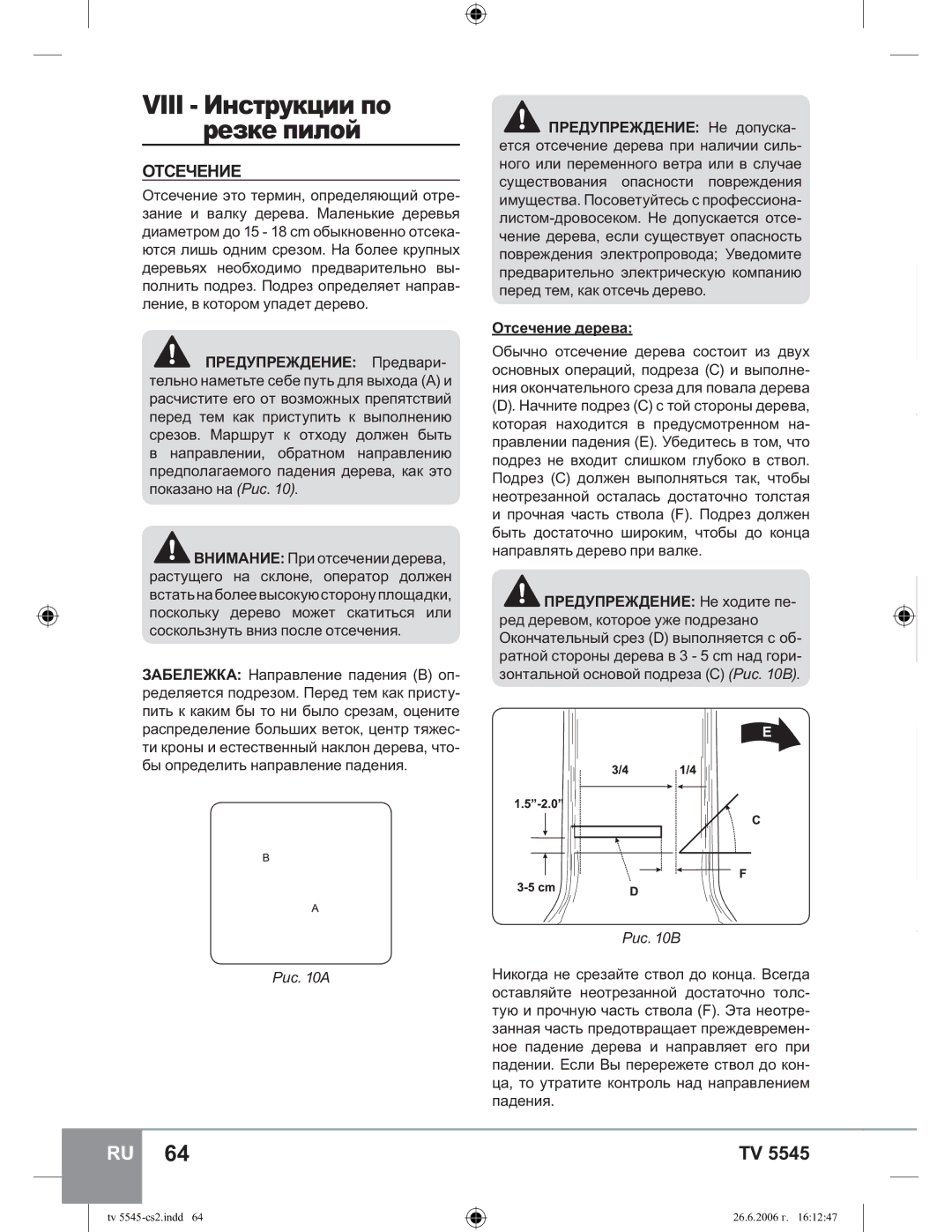 Sparky Group TV 5545 manual ǶțȟȠȞȡȘȤȖȖȝȜ, ɈɌɋȿɑȿɇɂȿ, Ɋɢɫ 10A, Ɉɬɫɟɱɟɧɢɟɞɟɪɟɜɚ, Ɋɢɫ 10B 