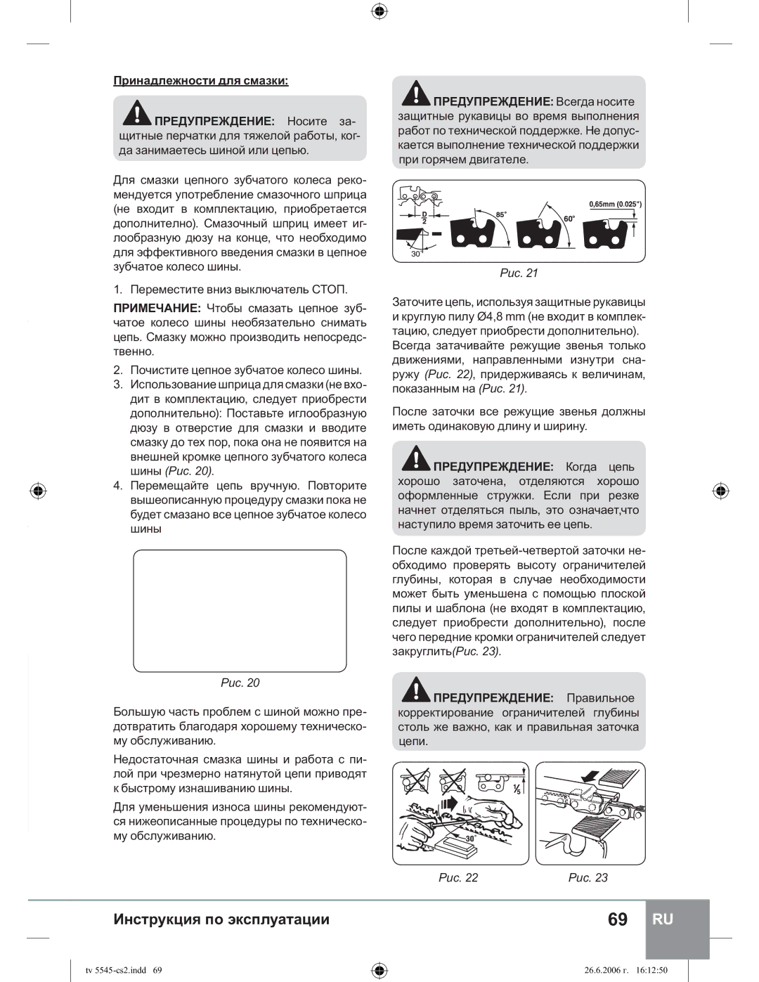 Sparky Group TV 5545 manual Ɉɪɢɧɚɞɥɟɠɧɨɫɬɢɞɥɹɫɦɚɡɤɢ ɈɊȿȾɍɉɊȿɀȾȿɇɂȿ ɇɨɫɢɬɟ ɡɚ 