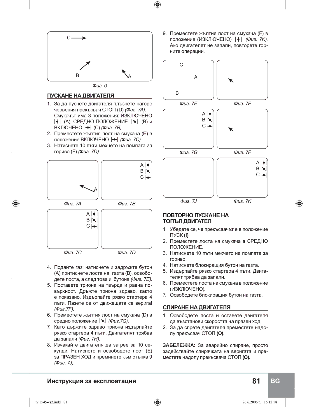 Sparky Group TV 5545 manual ɈɍɋɄȺɇȿɇȺȾȼɂȽȺɌȿɅə, ɈɈȼɌɈɊɇɈɉɍɋɄȺɇȿɇȺ ɌɈɉɔɅȾȼɂȽȺɌȿɅ, ɊɉɂɊȺɇȿɇȺȾȼɂȽȺɌȿɅə 