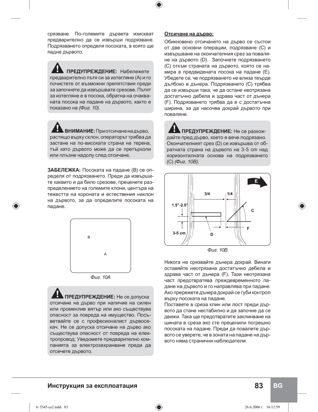 Sparky Group TV 5545 manual Ɉɬɫɢɱɚɧɟɧɚɞɴɪɜɨ, Ɏɢɝ% Ɏɢɝ 10A, Ɏɢɝ 10B, ɝ 