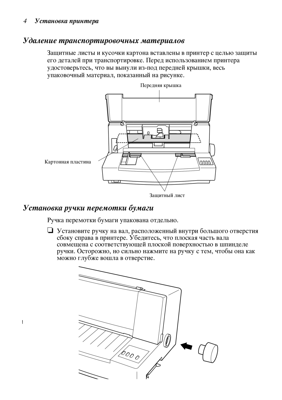 Star Candle Company 470000, 610000 manual Äàëåíèå òðàíñïîðòèðîâî÷íûõ ìàòåðèàëîâ, Ñòàíîâêà ðó÷êè ïåðåìîòêè áóìàãè 