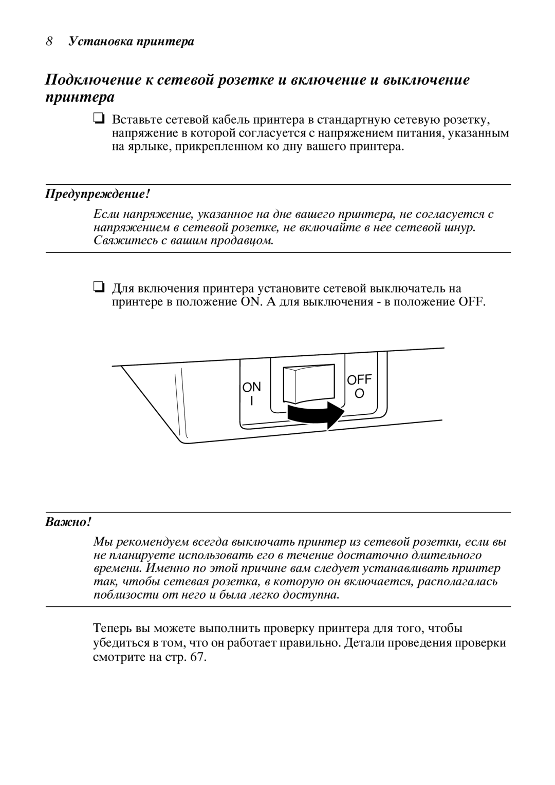 Star Candle Company 470000, 610000 manual Ñòàíîâêà ïðèíòåðà, Ðåäóïðåæäåíèå 