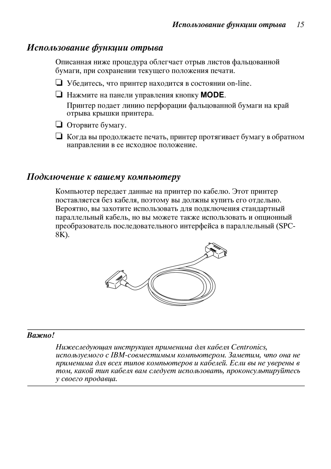 Star Candle Company 610000, 470000 manual ˆñïîëüçîâàíèå ôóíêöèè îòðûâà, Îäêëþ÷åíèå ê âàøåìó êîìïüþòåðó 