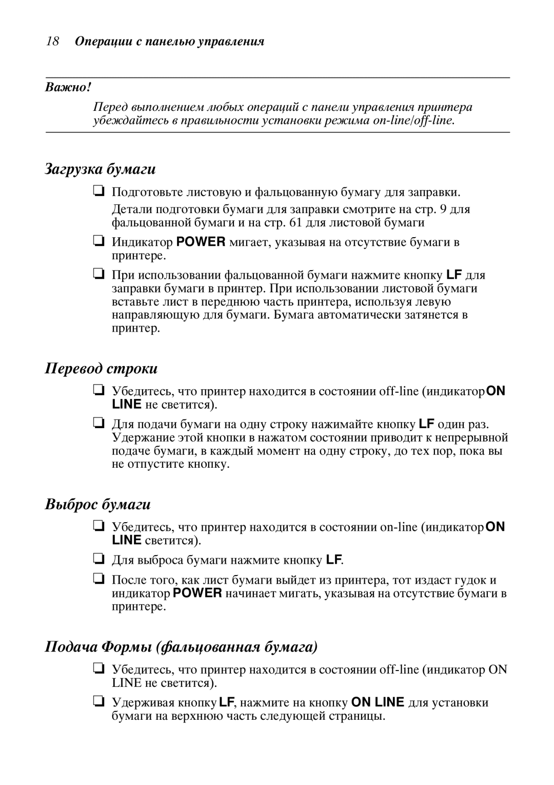 Star Candle Company 470000, 610000 manual ‡àãðóçêà áóìàãè, Åðåâîä ñòðîêè, ‚ûáðîñ áóìàãè, Îäà÷à îðìû ôàëüöîâàííàß áóìàãà 