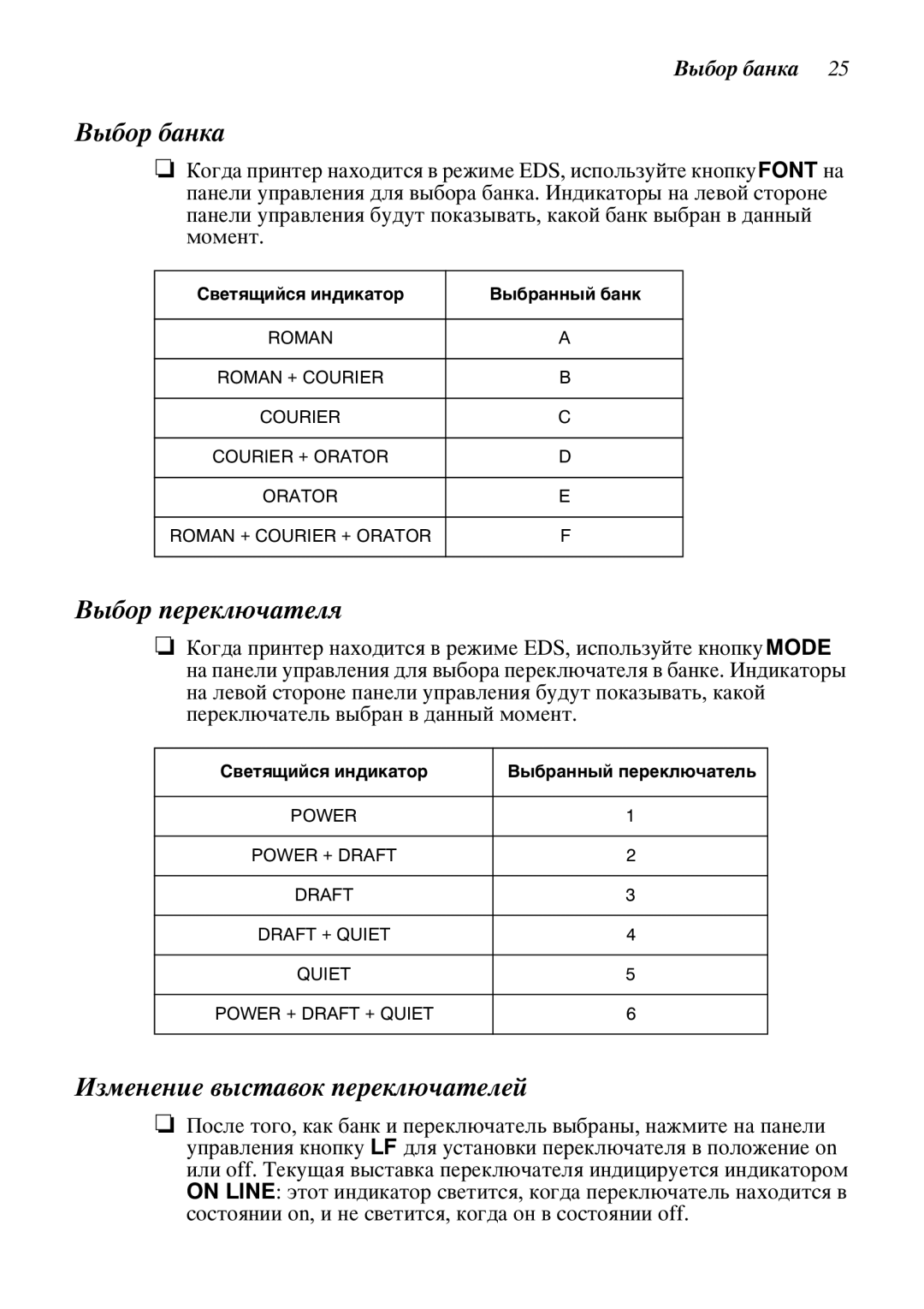 Star Candle Company 610000, 470000 manual ‚ûáîð áàíêà, ‚ûáîð ïåðåêëþ÷àòåëß, ˆçìåíåíèå âûñòàâîê ïåðåêëþ÷àòåëåé 