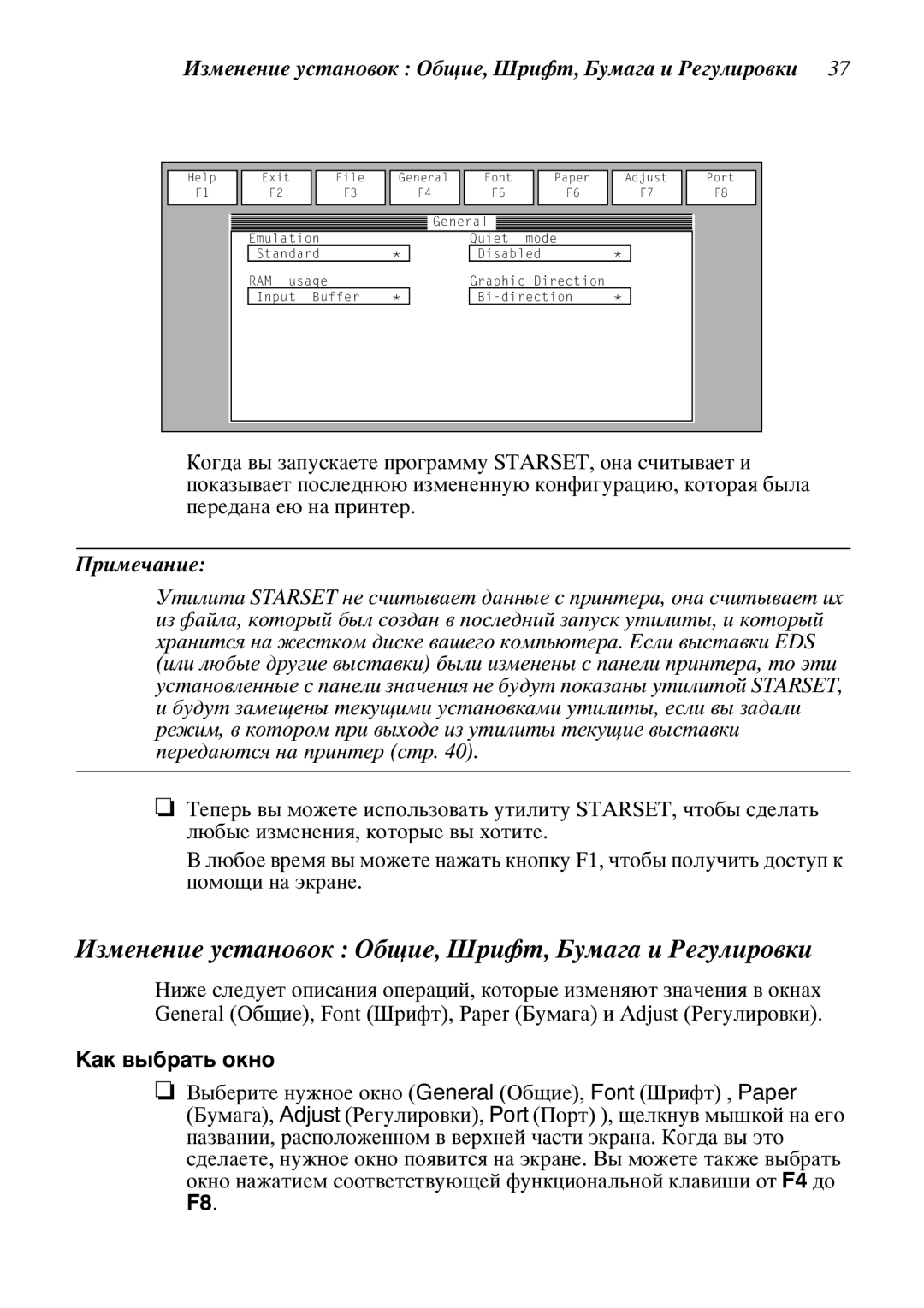 Star Candle Company 610000, 470000 manual ˆçìåíåíèå óñòàíîâîê Žáùèå, ˜ðèôò, óìàãà è åãóëèðîâêè, Šàê âûáðàòü îêíî 