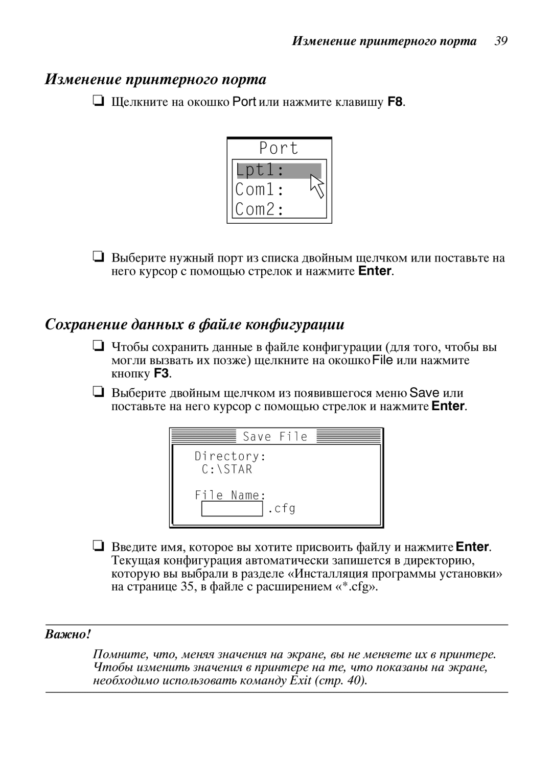 Star Candle Company 610000, 470000 manual ˆçìåíåíèå ïðèíòåðíîãî ïîðòà, ‘îõðàíåíèå äàííûõ â ôàéëå êîíôèãóðàöèè 