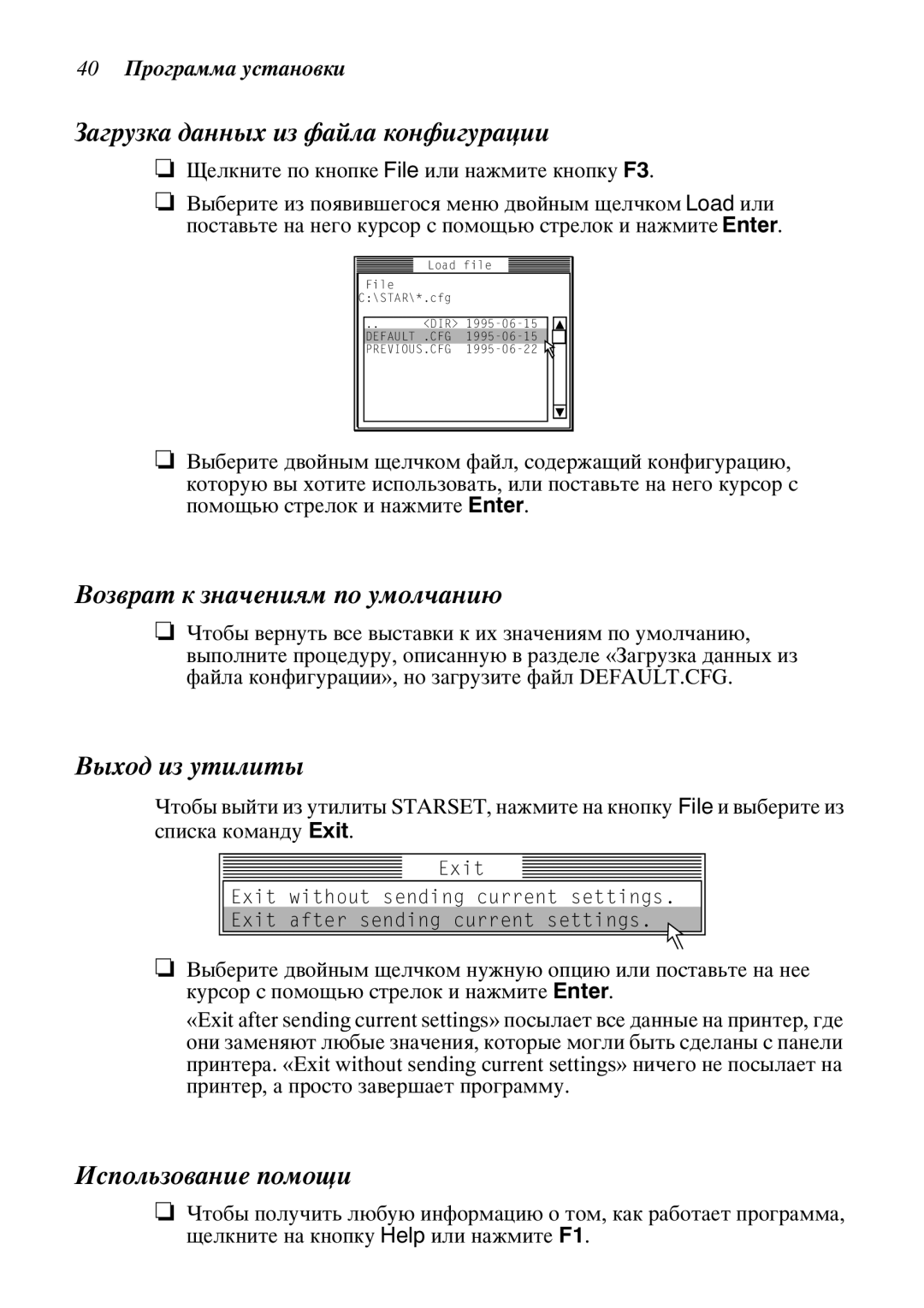 Star Candle Company 470000 manual ‡àãðóçêà äàííûõ èç ôàéëà êîíôèãóðàöèè, ‚îçâðàò ê çíà÷åíèßì ïî óìîë÷àíèþ, ‚ûõîä èç óòèëèòû 