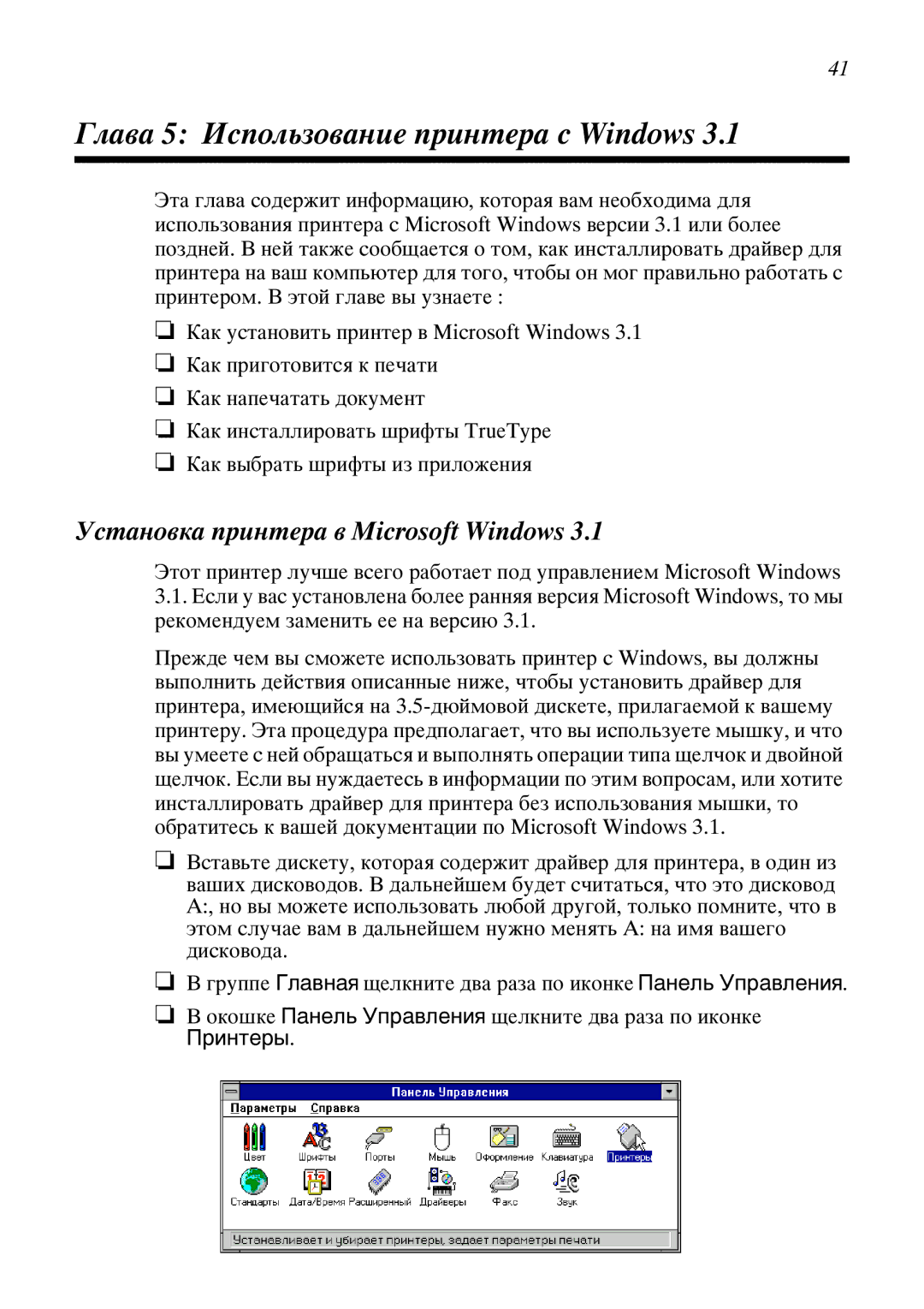 Star Candle Company 610000, 470000 manual Ƒëàâà 5 ˆñïîëüçîâàíèå ïðèíòåðà ñ Windows, Ñòàíîâêà ïðèíòåðà â Microsoft Windows 