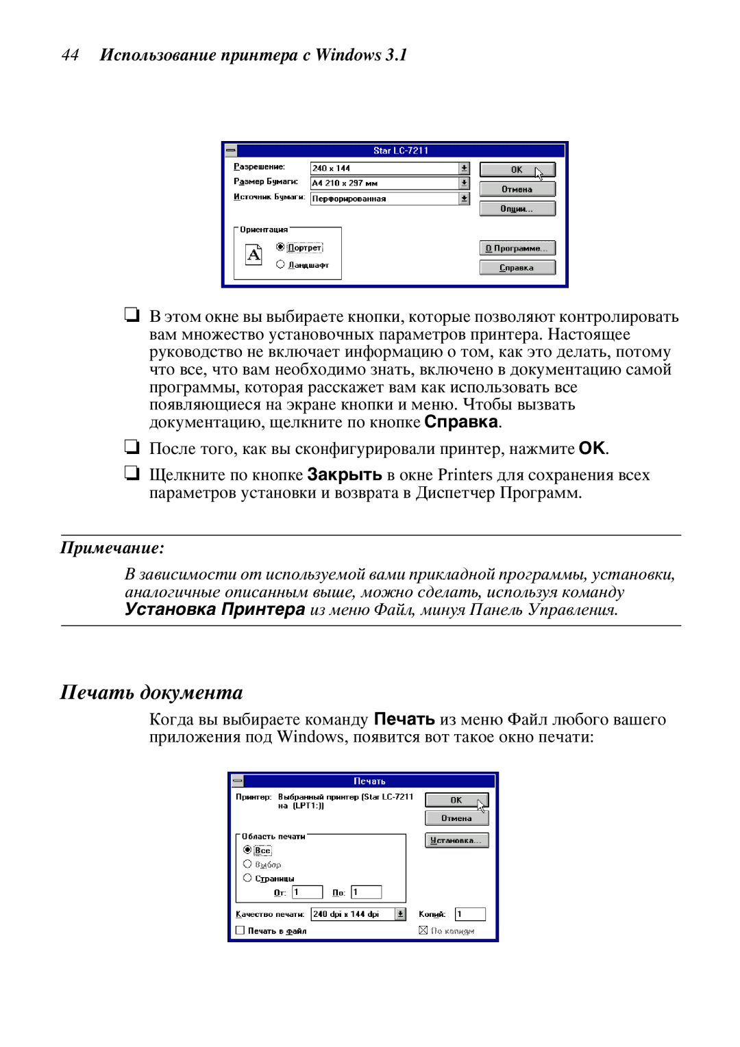 Star Candle Company 470000, 610000 manual ÷àòü äîêóìåíòà, 44 ˆñïîëüçîâàíèå ïðèíòåðà ñ Windows 