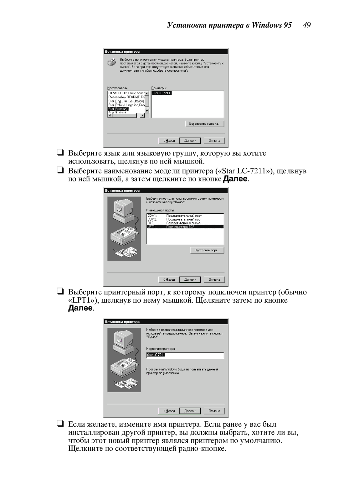 Star Candle Company 610000, 470000 manual Ñòàíîâêà ïðèíòåðà â Windows 95, „àëåå 