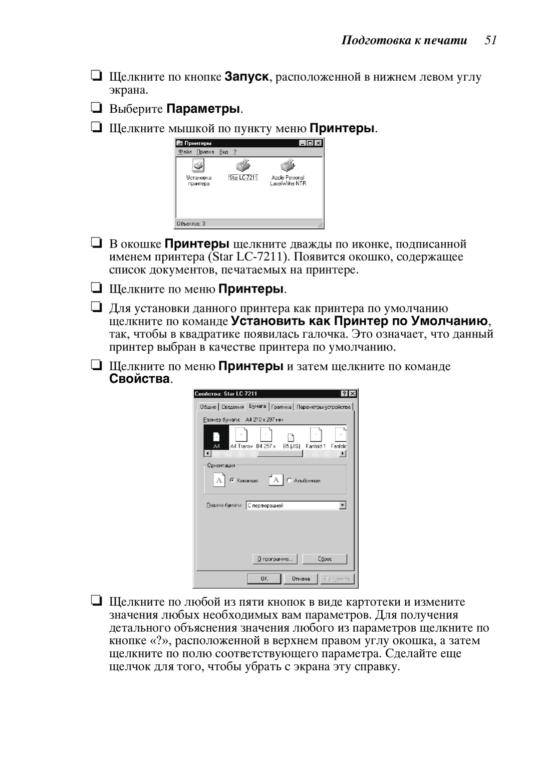 Star Candle Company 610000, 470000 manual Îäãîòîâêà ê ïå÷àòè, ‘âîéñòâà 