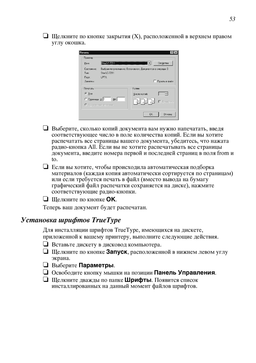 Star Candle Company 610000, 470000 manual Ñòàíîâêà øðèôòîâ TrueType 