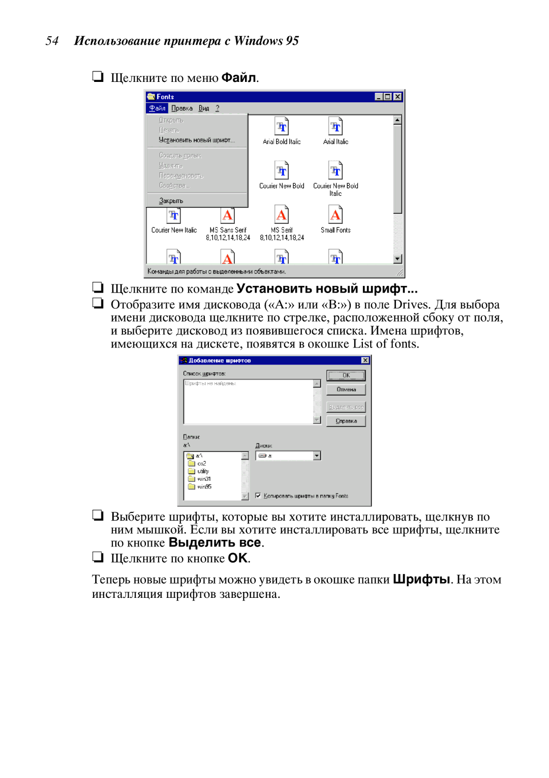 Star Candle Company 470000, 610000 manual 54 ˆñïîëüçîâàíèå ïðèíòåðà ñ Windows, Åëêíèòå ïî êîìàíäå ñòàíîâèòü íîâûé øðèôò 