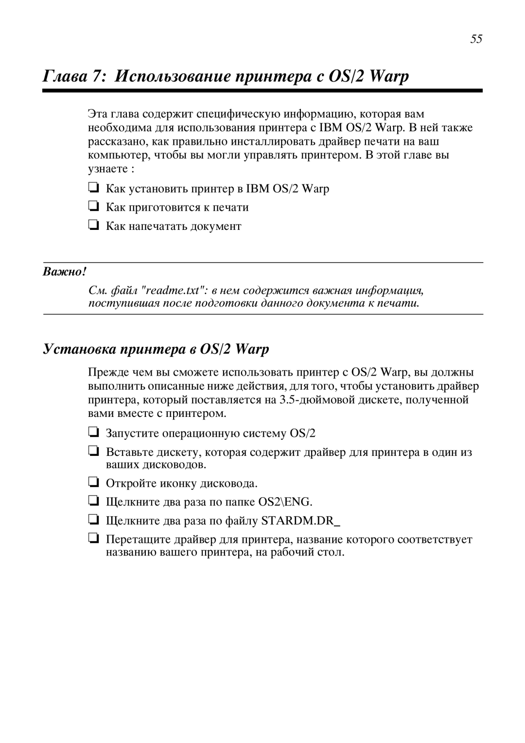 Star Candle Company 610000, 470000 manual Ƒëàâà 7 ˆñïîëüçîâàíèå ïðèíòåðà ñ OS/2 Warp, Ñòàíîâêà ïðèíòåðà â OS/2 Warp 