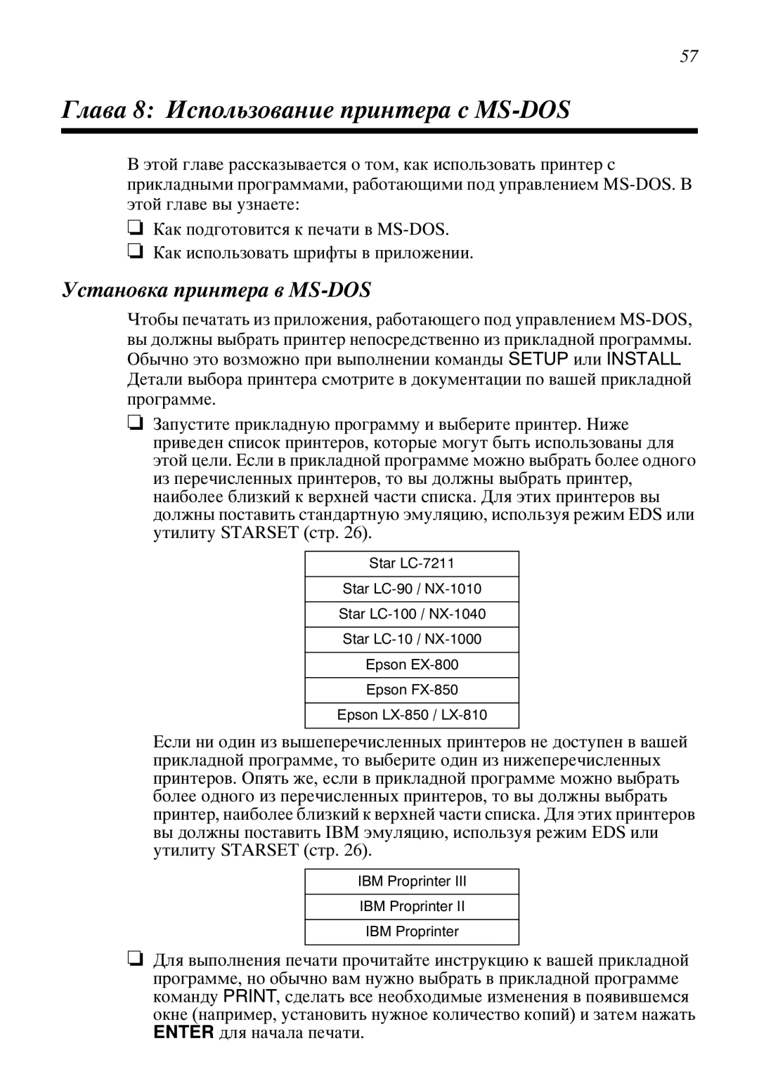 Star Candle Company 610000, 470000 manual Ƒëàâà 8 ˆñïîëüçîâàíèå ïðèíòåðà ñ MS-DOS, Ñòàíîâêà ïðèíòåðà â MS-DOS 