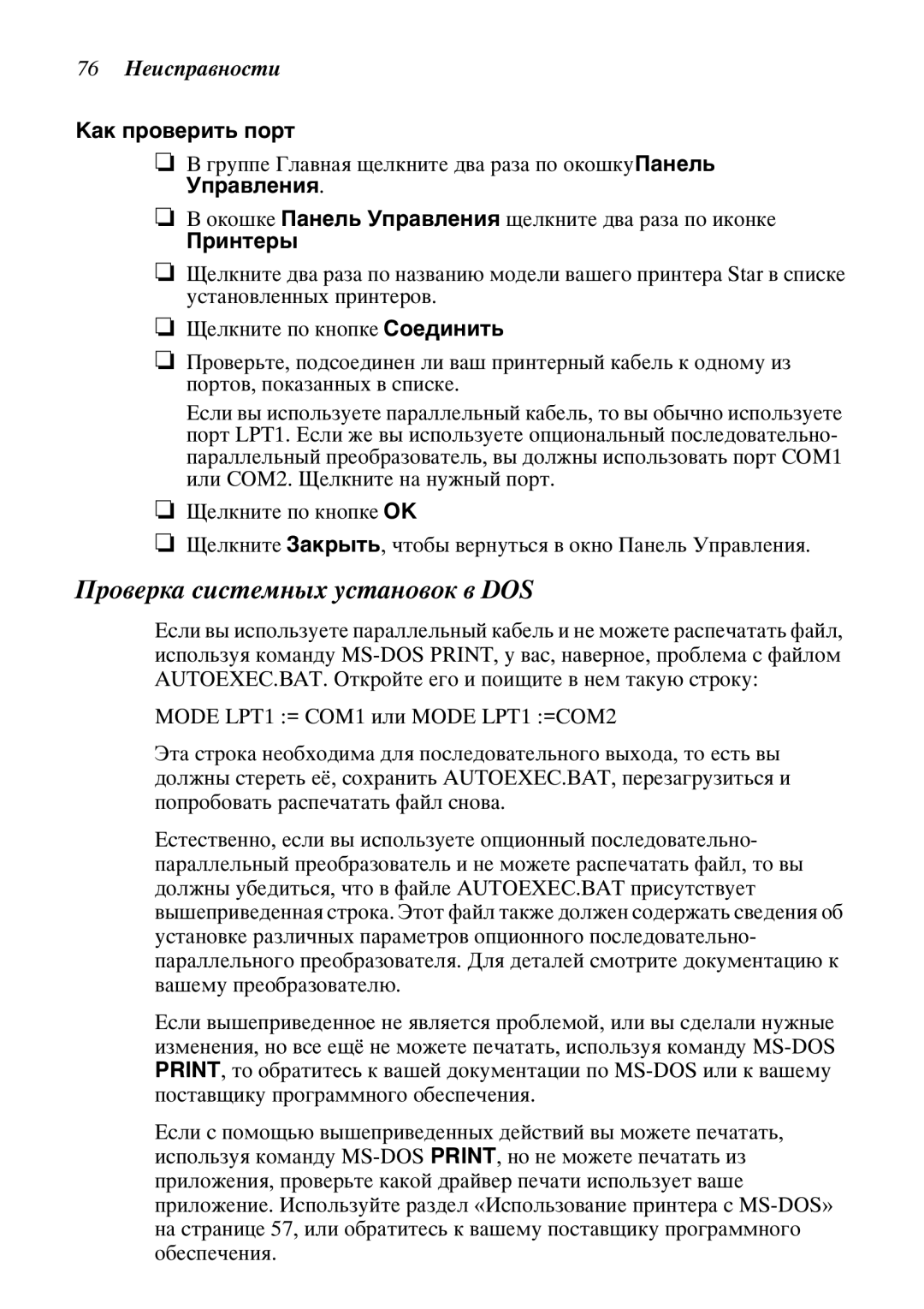 Star Candle Company 470000, 610000 manual Ðîâåðêà ñèñòåìíûõ óñòàíîâîê â DOS, 76 åèñïðàâíîñòè, Šàê ïðîâåðèòü ïîðò 