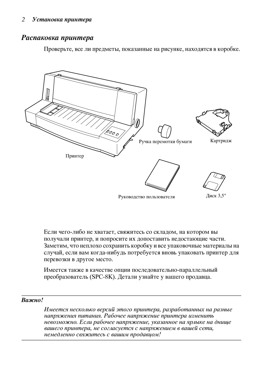 Star Candle Company 470000, 610000 manual Àñïàêîâêà ïðèíòåðà, Ñòàíîâêà ïðèíòåðà, ‚àæíî 