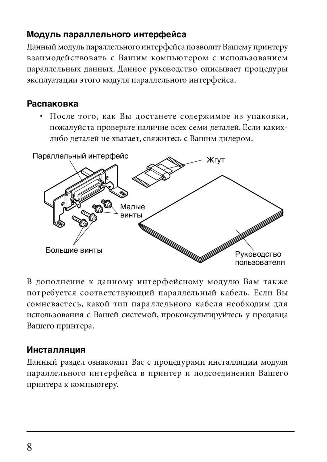 Star Micronics IP-NPC user manual Мîäóëü ïàðàëëåëüíîãî èíòåðôåéñà 