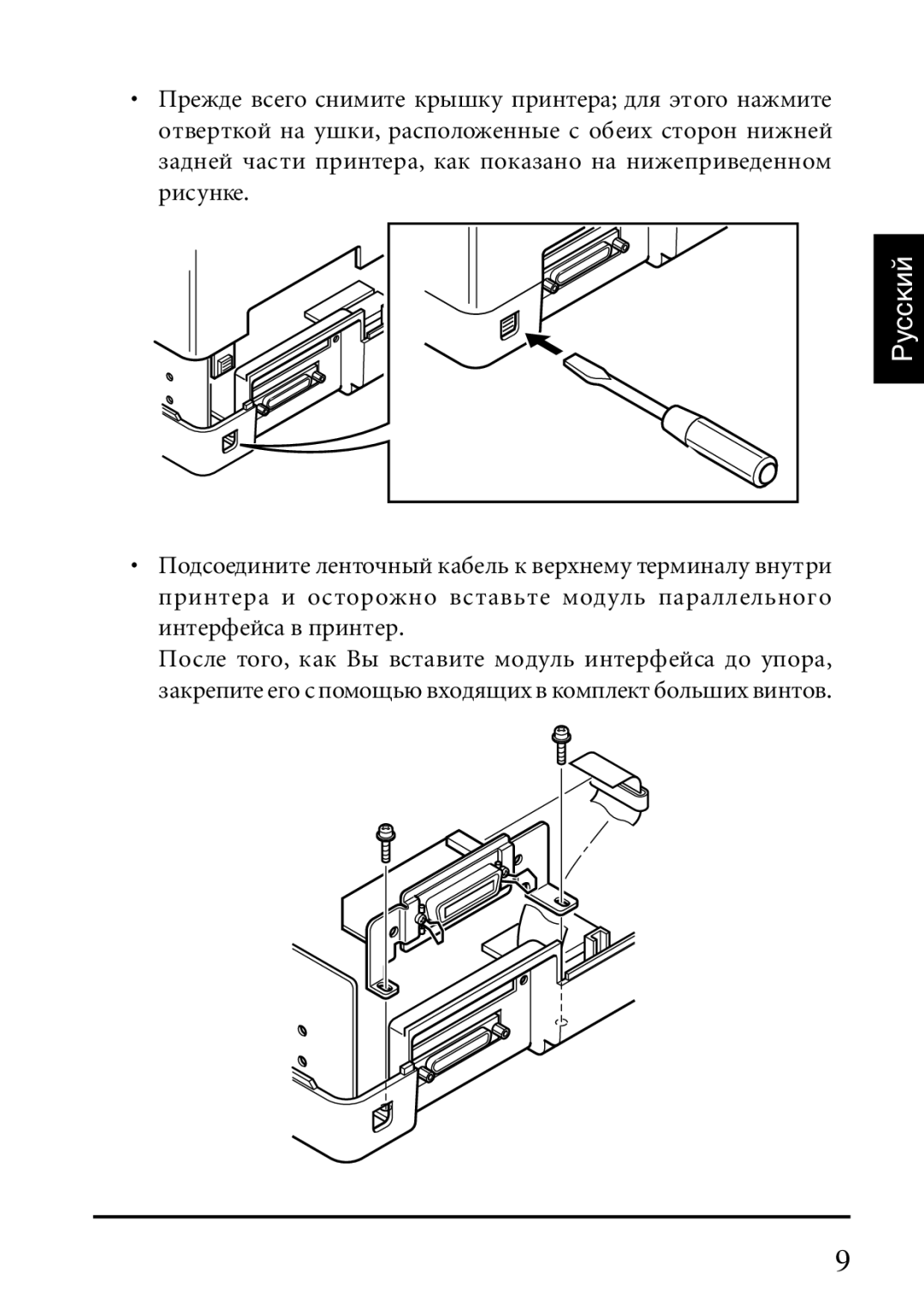 Star Micronics IP-NPC user manual Рóññêèé 