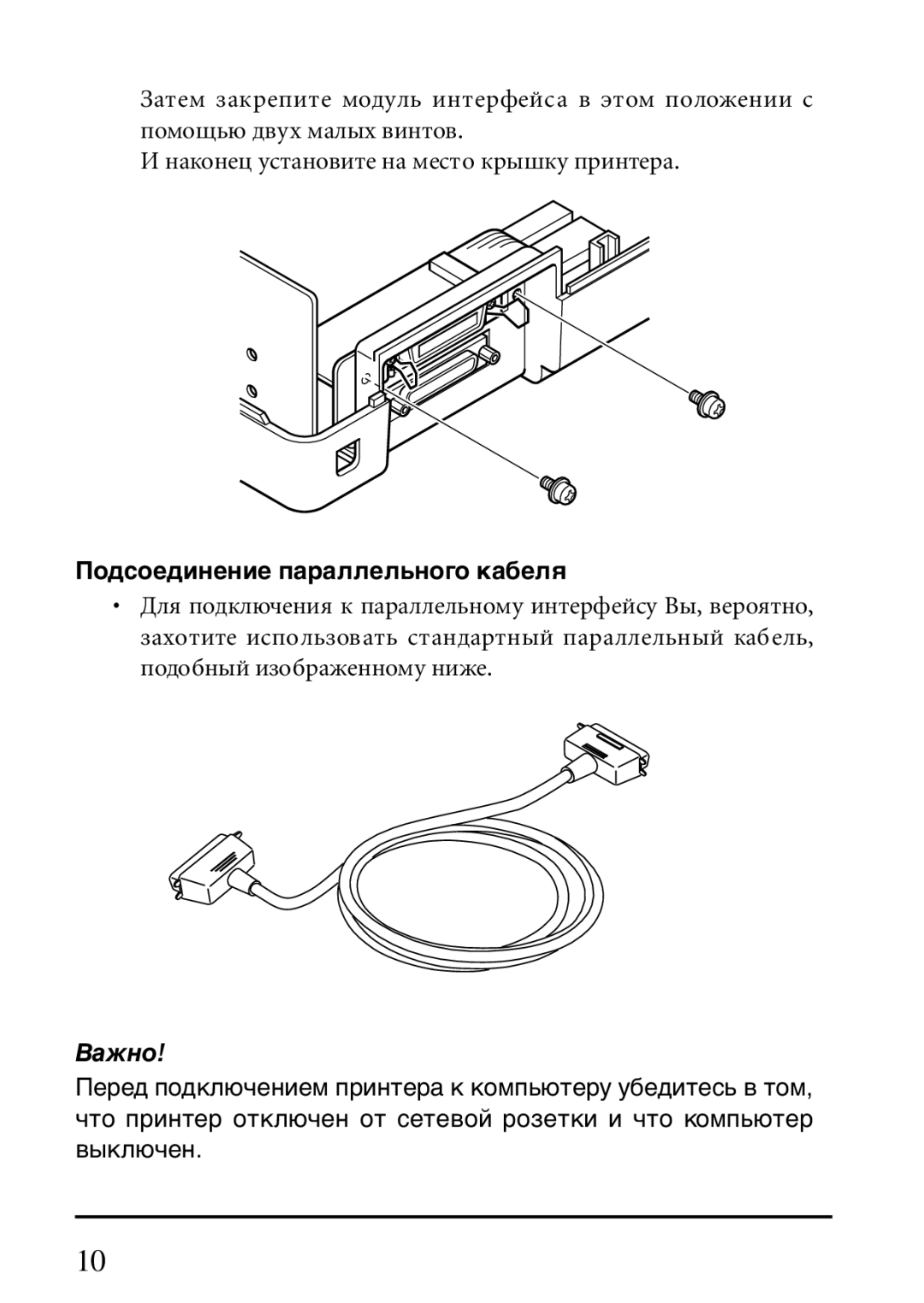 Star Micronics IP-NPC user manual Вàæíî 