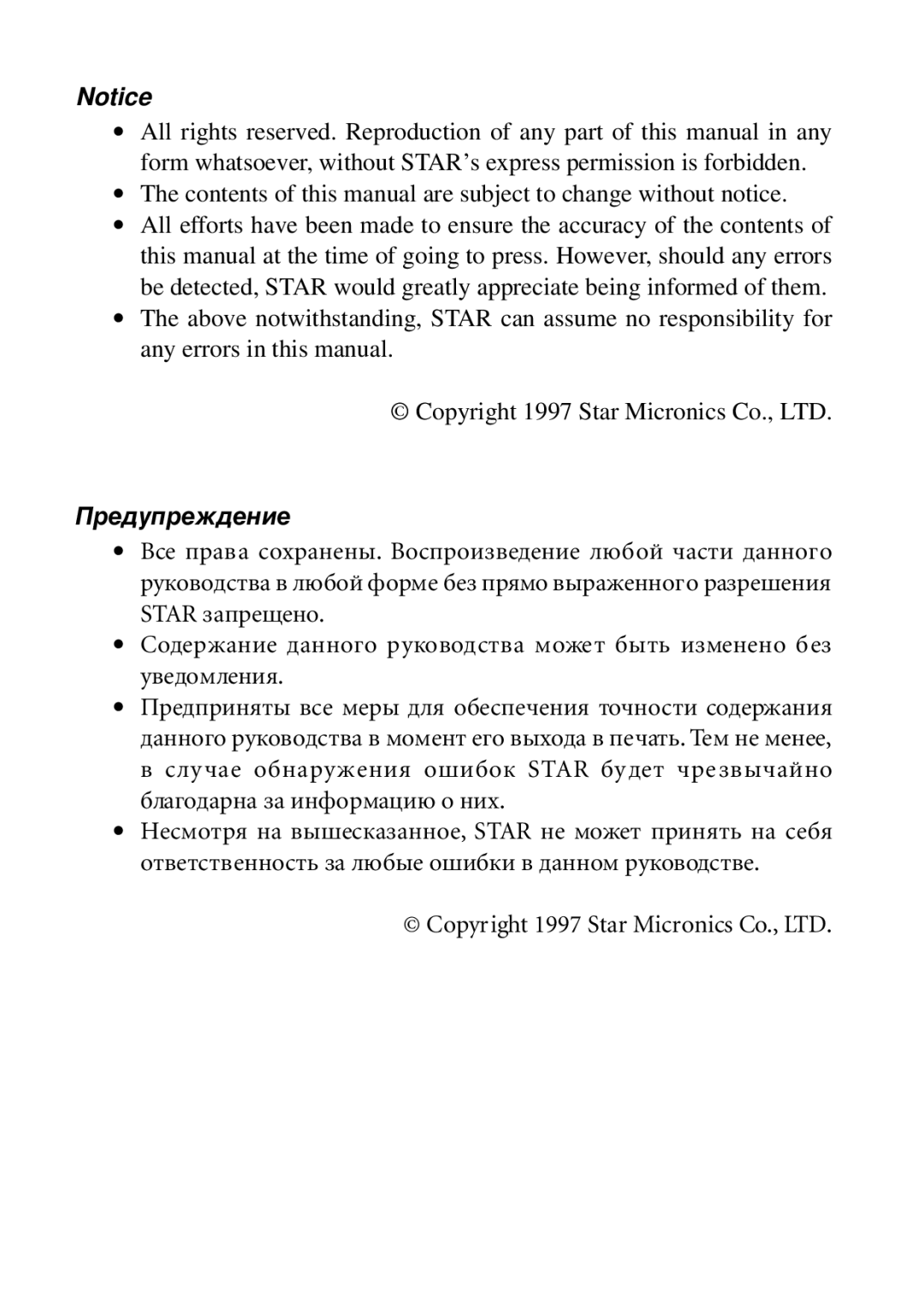 Star Micronics IP-NPC user manual Пðåäóïðåæäåíèå 