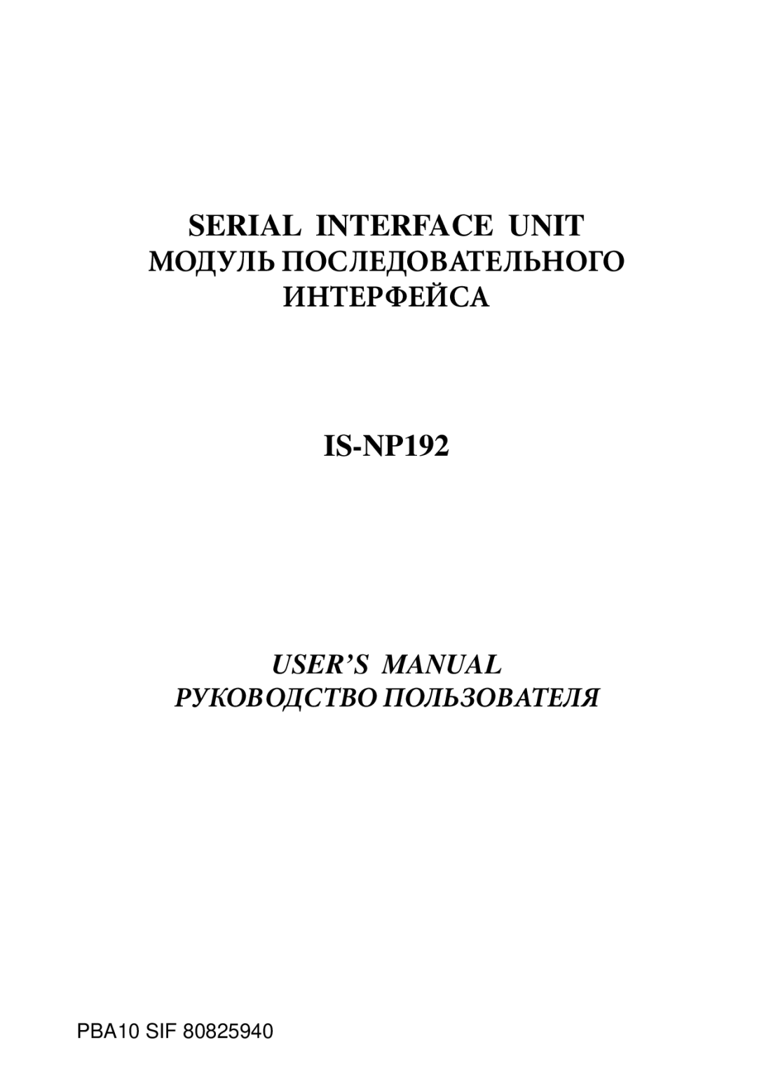 Star Micronics IS-NP192 user manual Serial Interface Unit Модуль Последовательного Интерфейса 