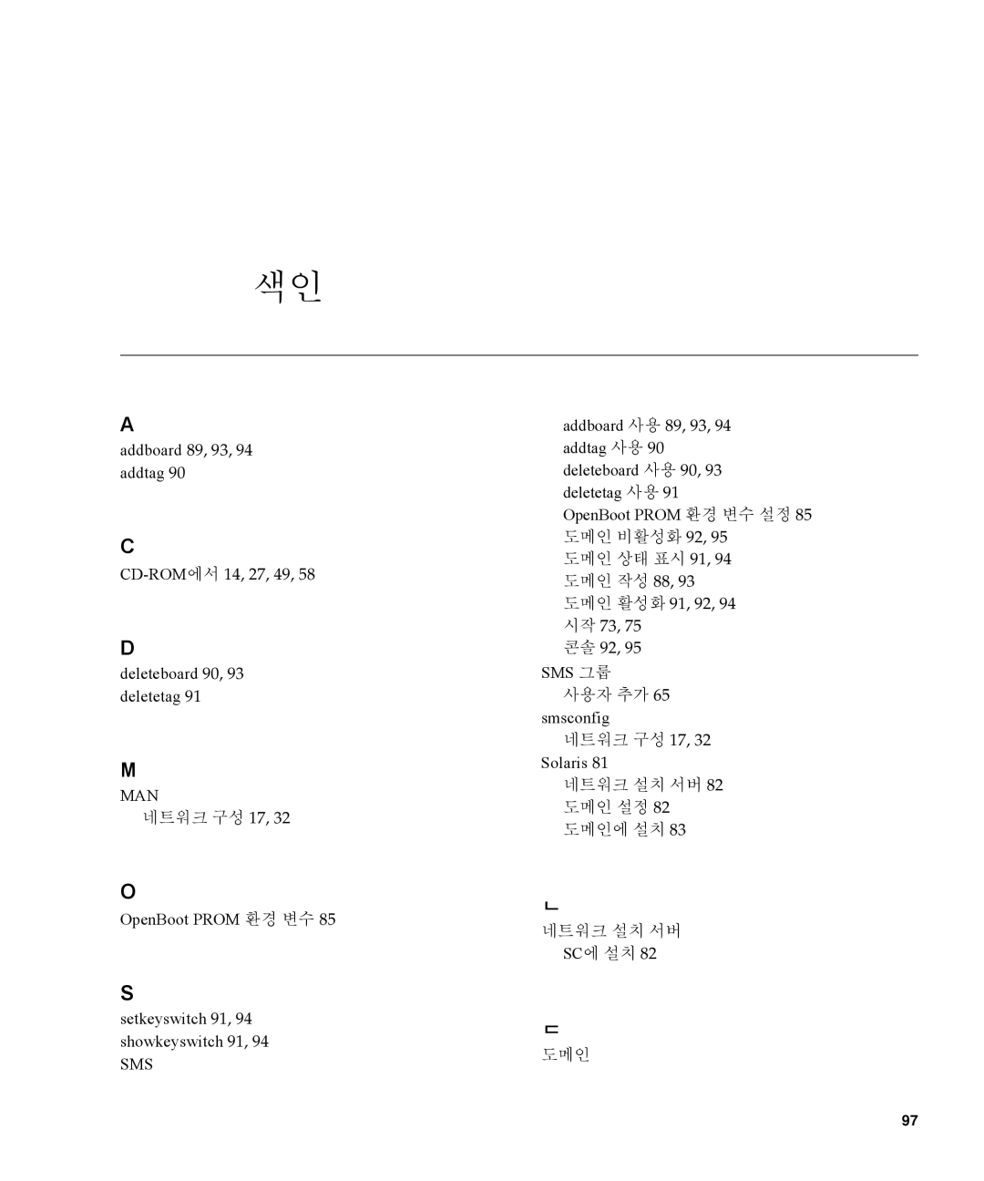 Sun Microsystems 1.4 manual Sms 그룹 사용자 추가 