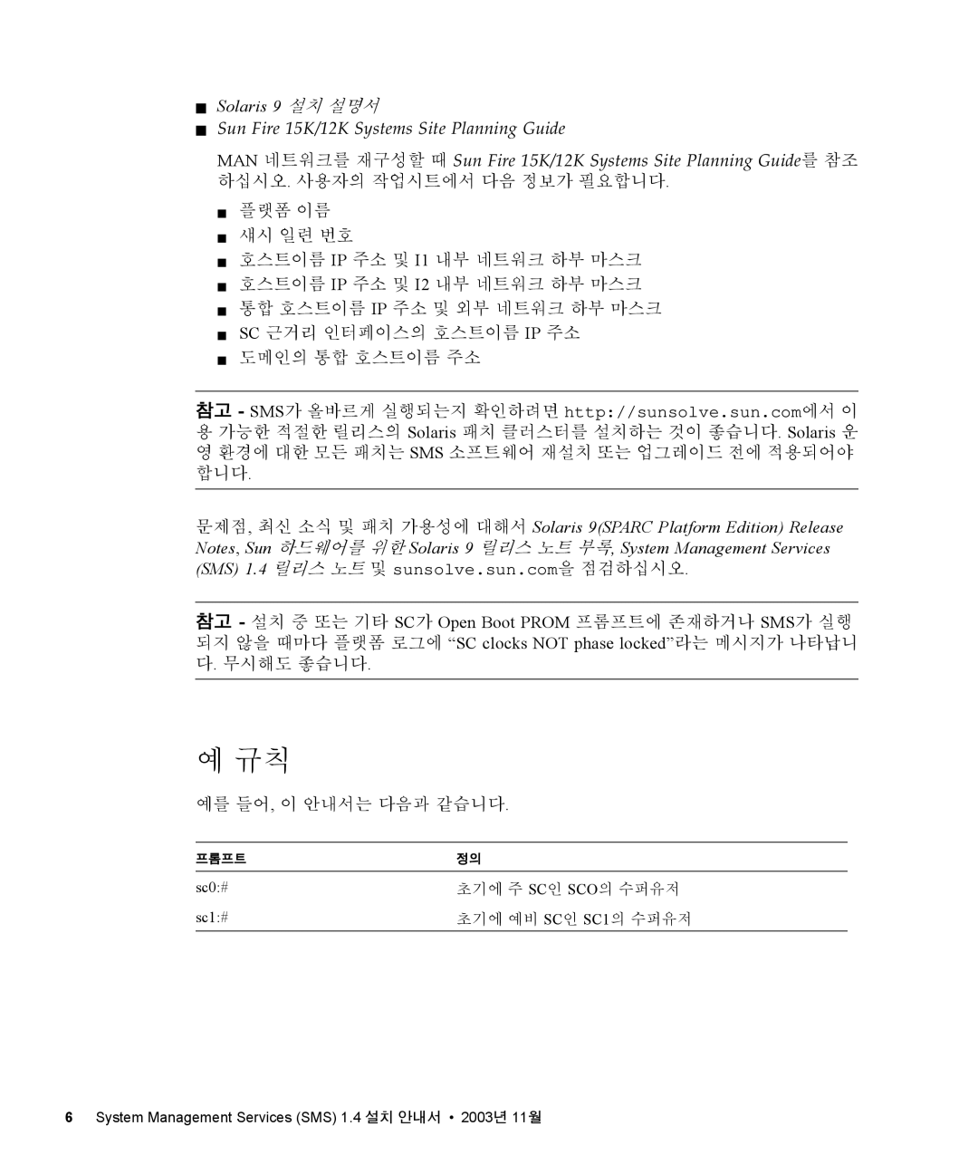 Sun Microsystems 1.4 manual 예를 들어, 이 안내서는 다음과 같습니다 