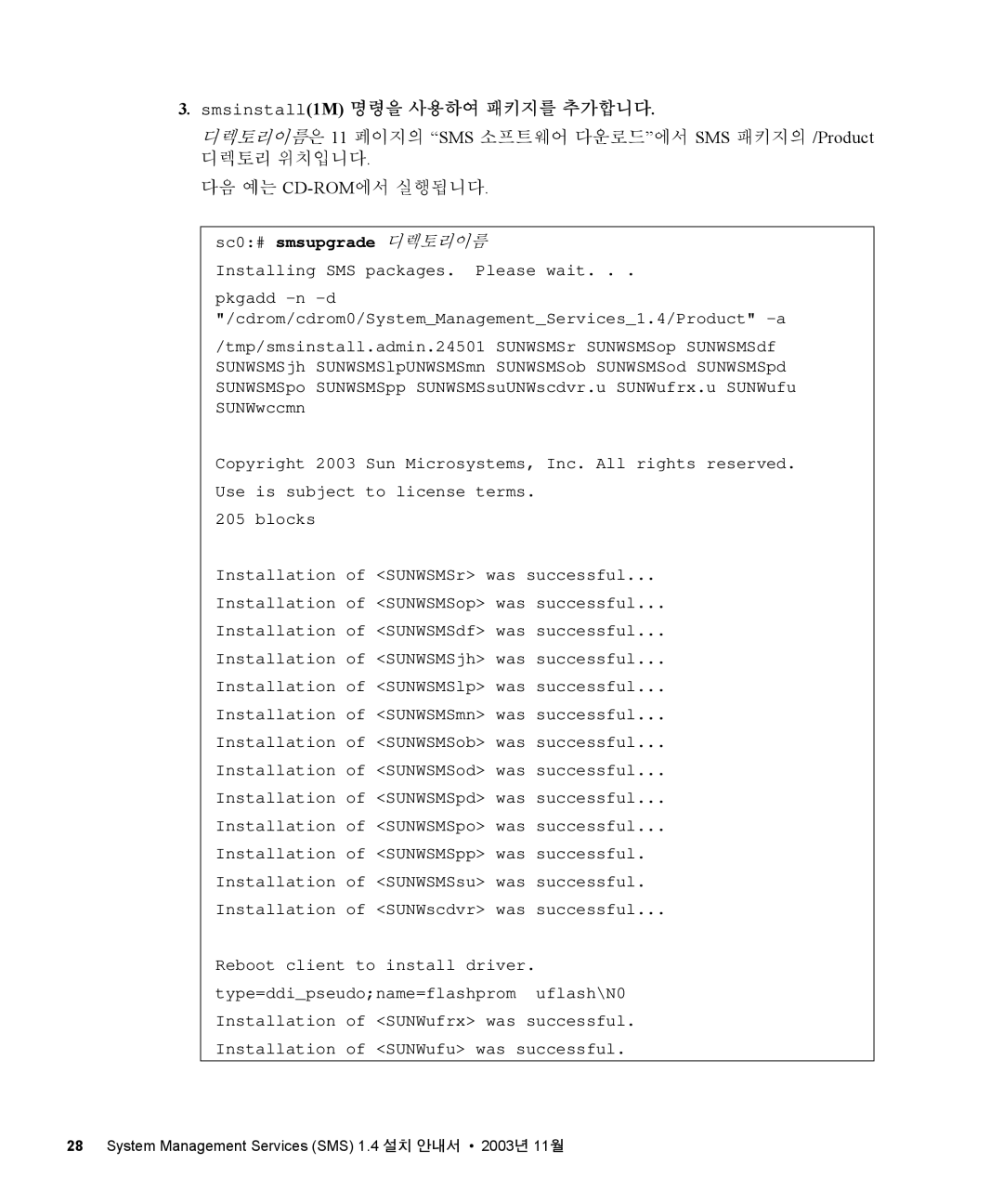 Sun Microsystems 1.4 manual Smsinstall1M 명령을 사용하여 패키지를 추가합니다, Sc0# smsupgrade 디렉토리이름 