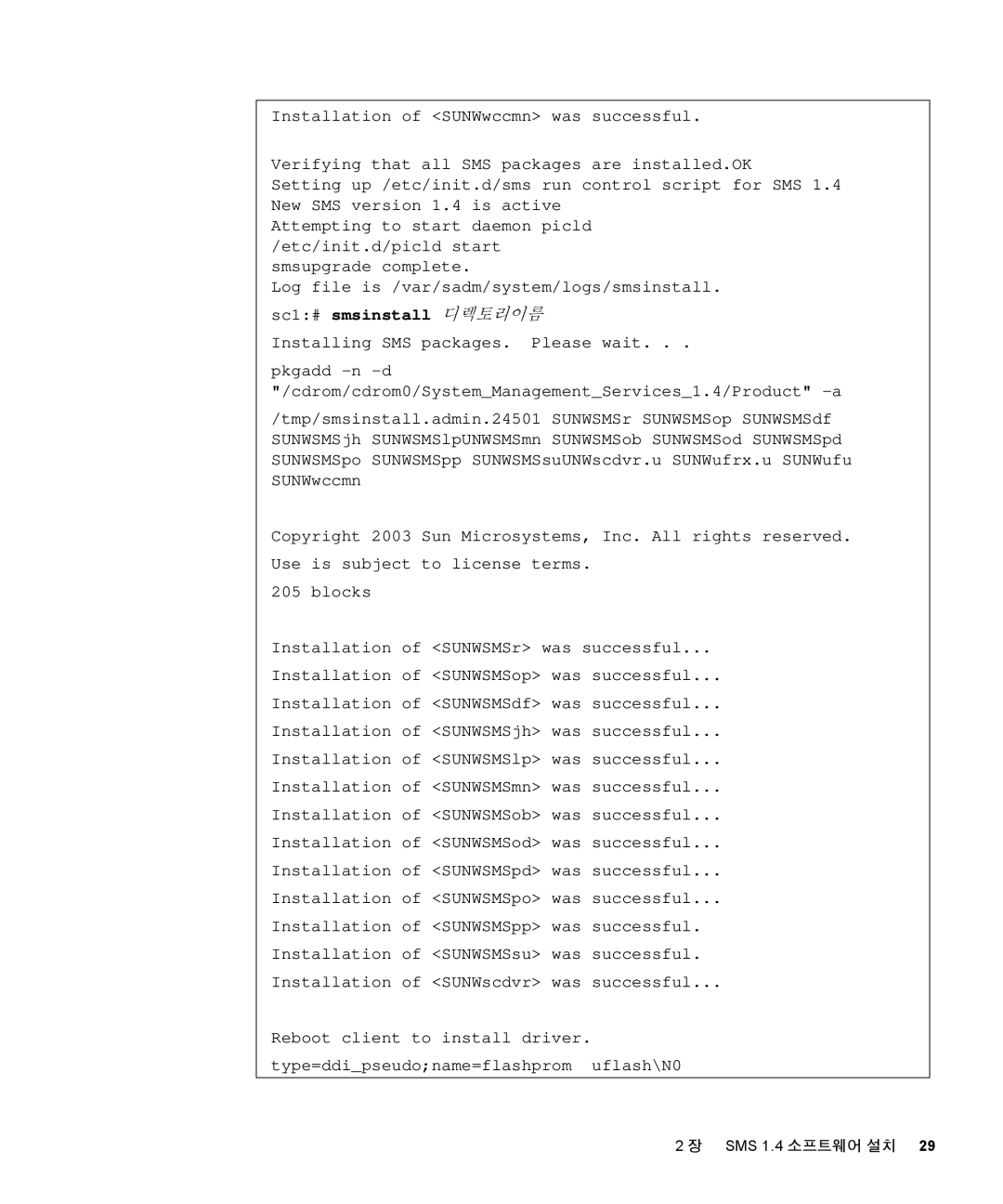 Sun Microsystems manual SMS 1.4 소프트웨어 설치 