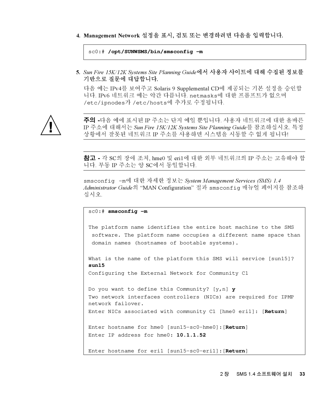 Sun Microsystems 1.4 manual Sc0# /opt/SUNWSMS/bin/smsconfig -m, Sc0# smsconfig -m 