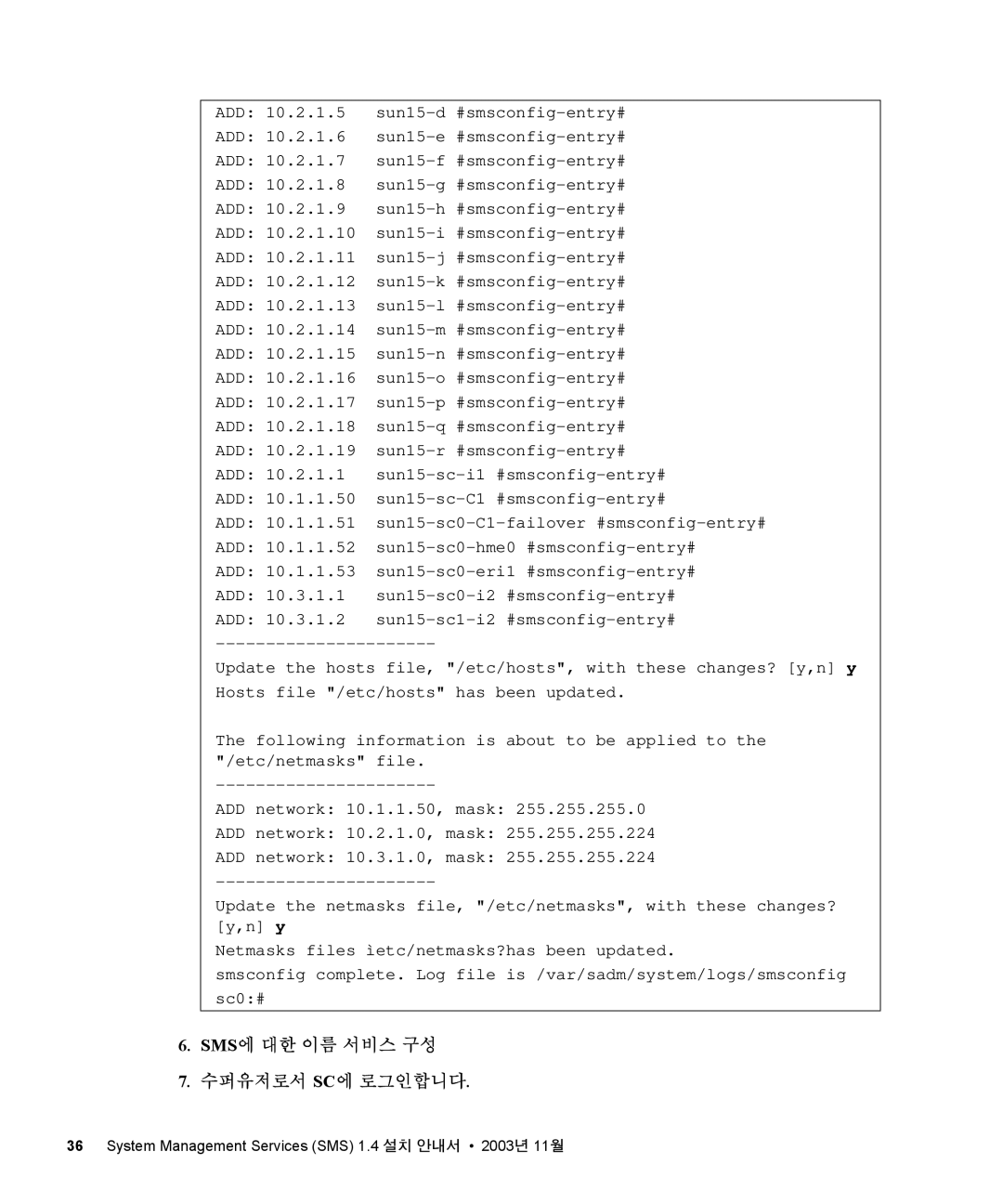 Sun Microsystems 1.4 manual Sms에 대한 이름 서비스 구성 수퍼유저로서 Sc에 로그인합니다 