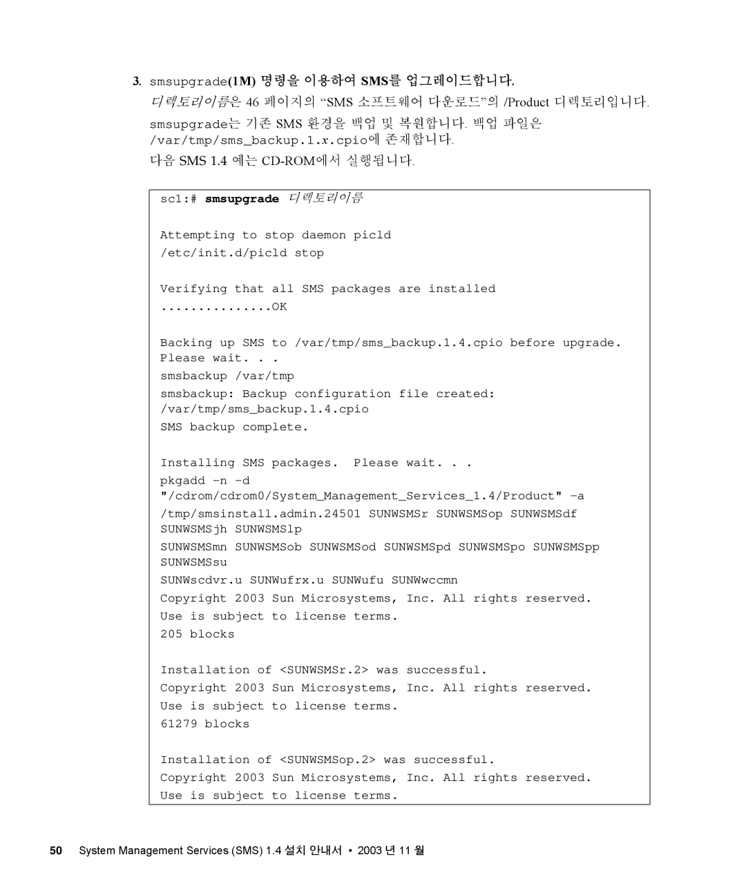 Sun Microsystems 1.4 manual Smsupgrade1M 명령을 이용하여 SMS를 업그레이드합니다, Sc1# smsupgrade 디렉토리이름 