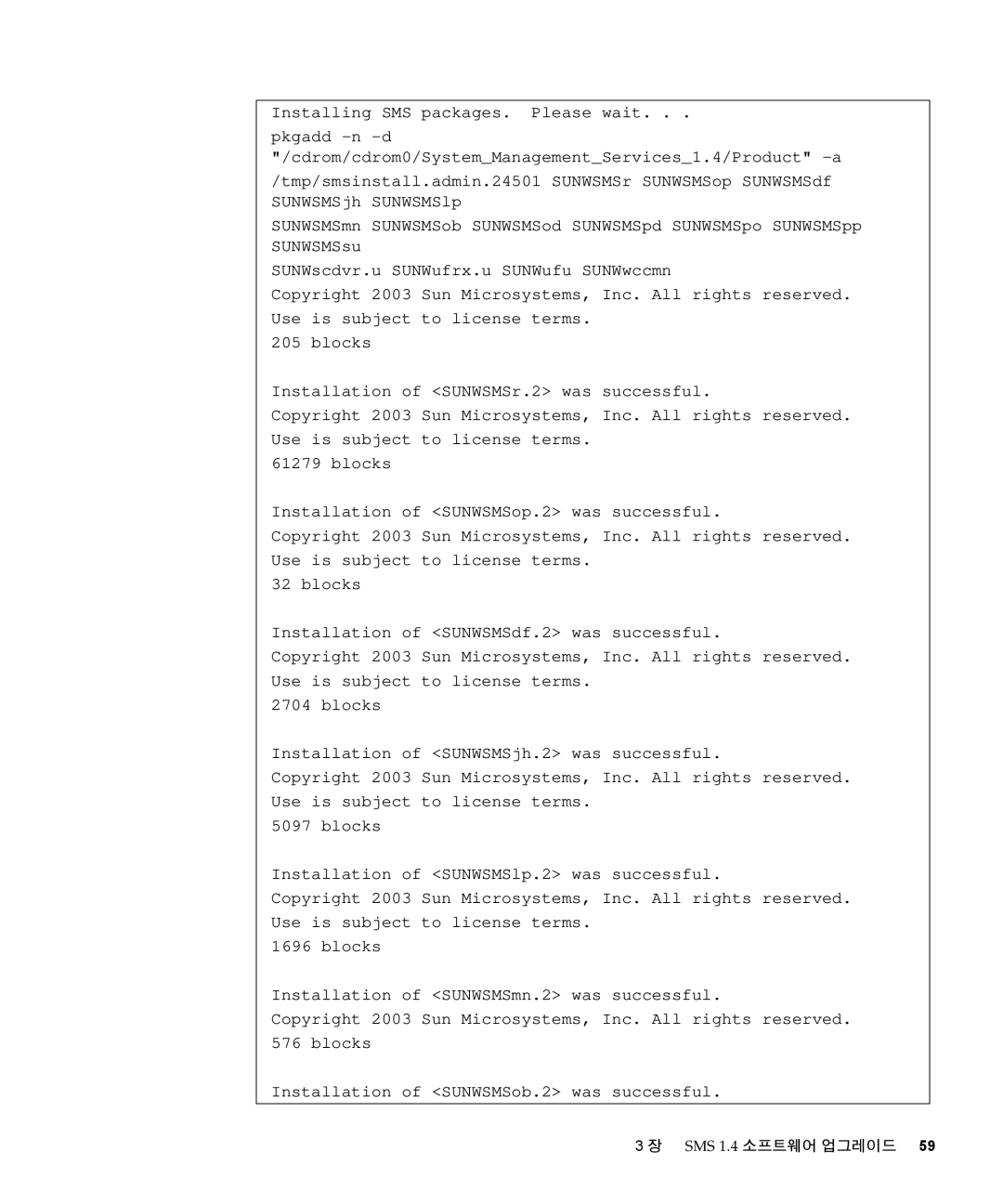 Sun Microsystems manual SMS 1.4 소프트웨어 업그레이드 