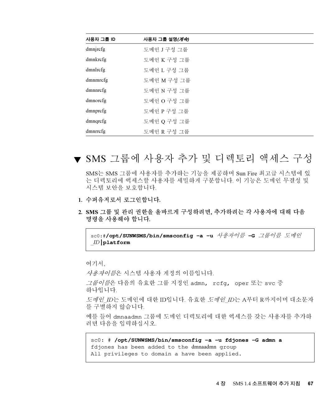 Sun Microsystems 1.4 manual Sms 그룹에 사용자 추가 및 디렉토리 액세스 구성, 여기서 사용자이름은 시스템 사용자 계정의 이름입니다 