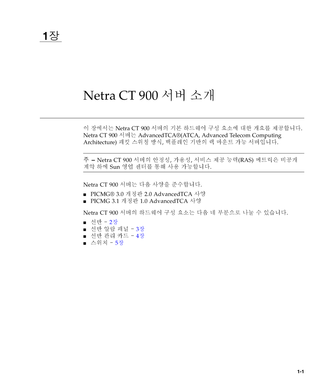 Sun Microsystems Ct 900 manual Netra CT 900 서버 소개 