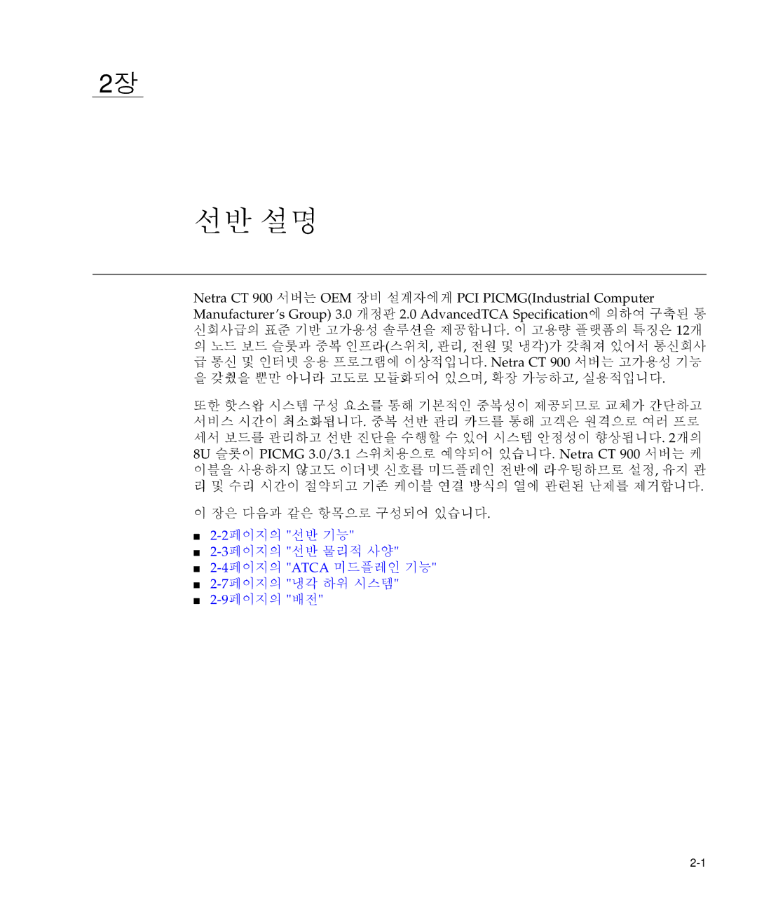 Sun Microsystems Ct 900 manual 선반 설명, 장은 다음과 같은 항목으로 구성되어 있습니다 