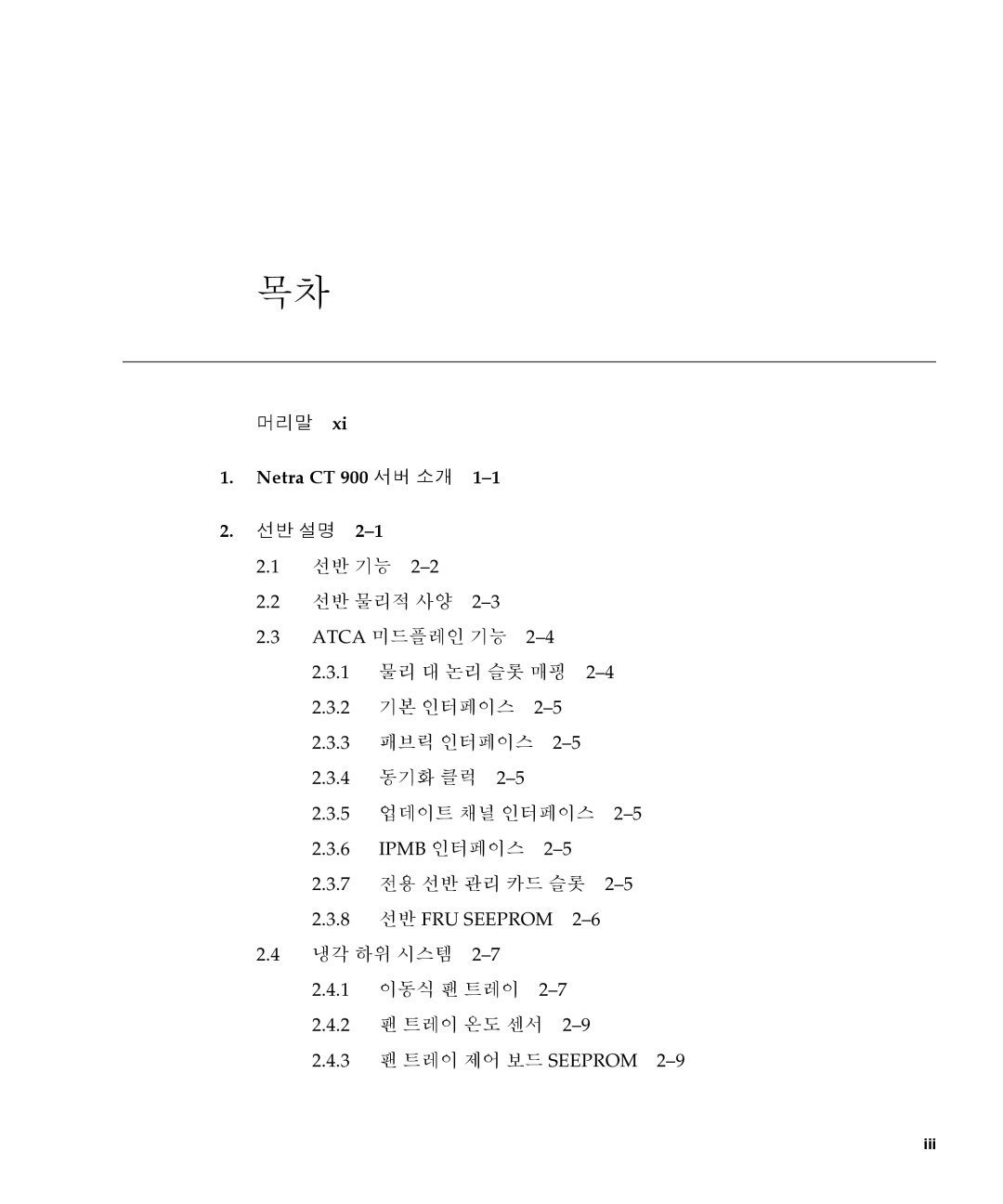 Sun Microsystems Ct 900 manual 머리말, 7 전용 선반 관리 카드 슬롯, 냉각 하위 시스템 1 이동식 팬 트레이 2 팬 트레이 온도 센서 