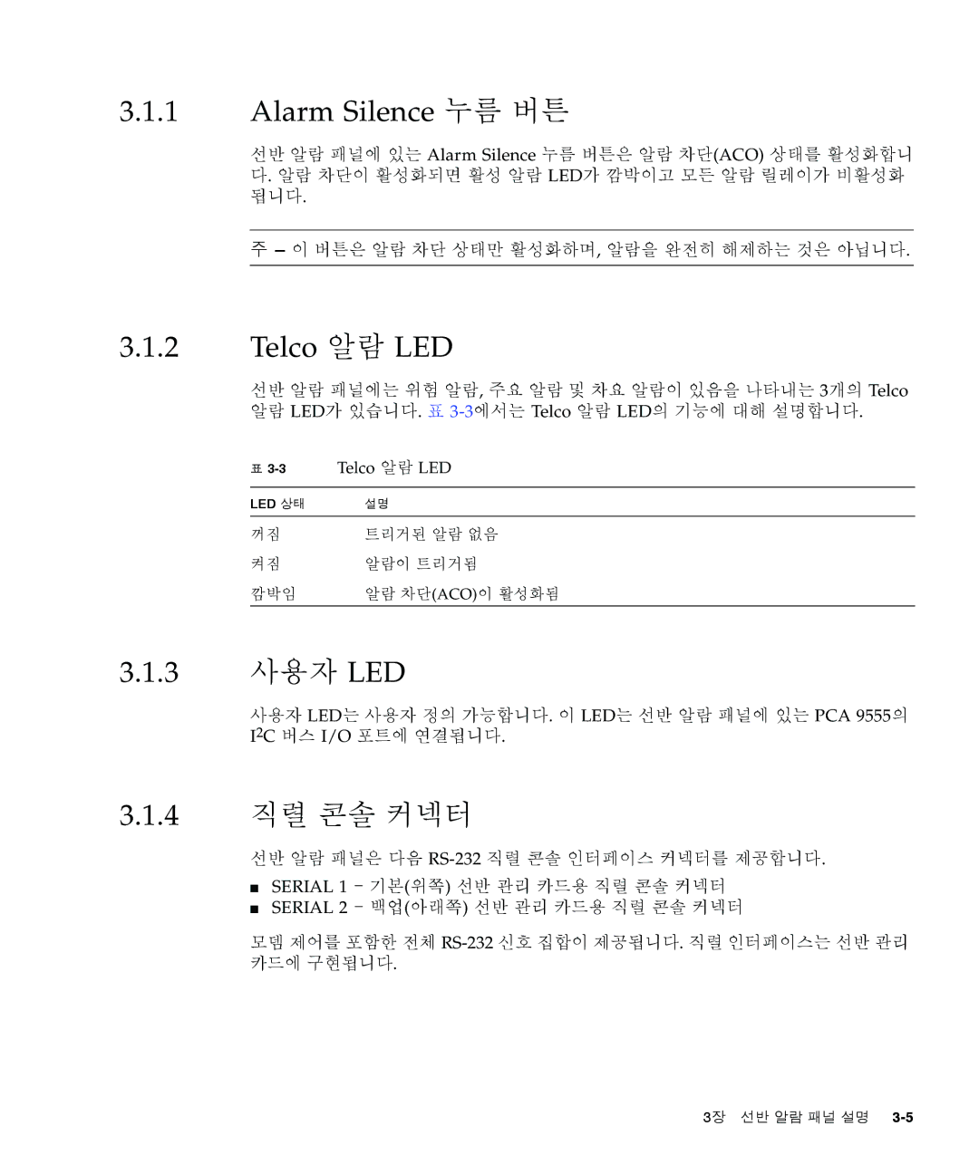 Sun Microsystems Ct 900 manual 3 사용자 LED, 4 직렬 콘솔 커넥터 