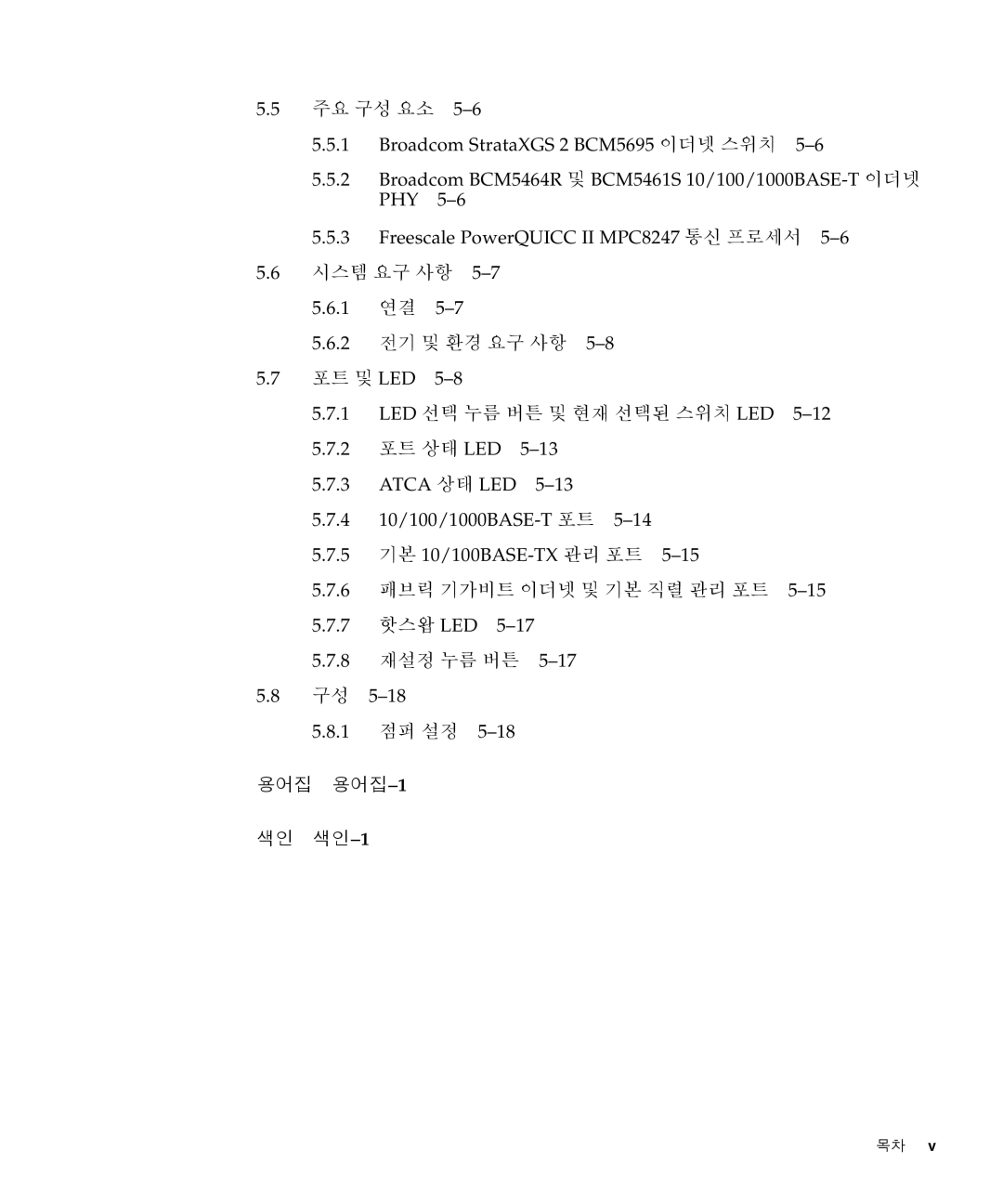 Sun Microsystems Ct 900 manual 주요 구성 요소, 시스템 요구 사항 1 연결 2 전기 및 환경 요구 사항, Led 선택 누름 버튼 및 현재 선택된 스위치 Led 