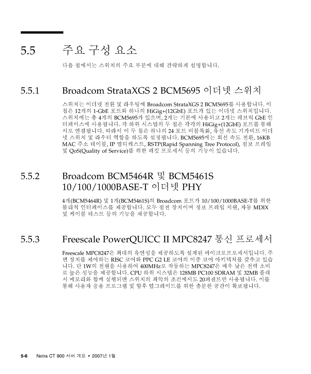 Sun Microsystems Ct 900 manual 주요 구성 요소, 다음 절에서는 스위치의 주요 부분에 대해 간략하게 설명합니다 