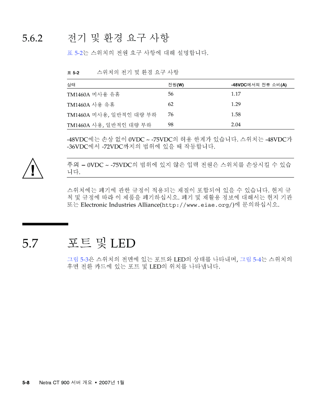 Sun Microsystems Ct 900 manual 2 전기 및 환경 요구 사항, 2는 스위치의 전원 요구 사항에 대해 설명합니다, 2스위치의 전기 및 환경 요구 사항 