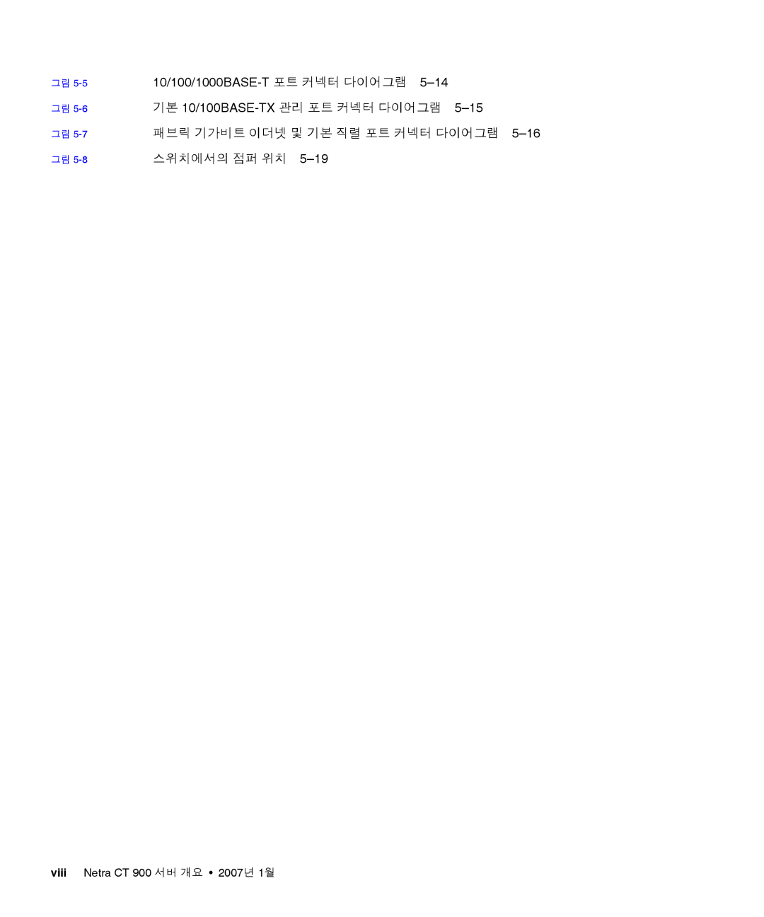 Sun Microsystems Ct 900 manual 기본 10/100BASE-TX관리 포트 커넥터 다이어그램, 패브릭 기가비트 이더넷 및 기본 직렬 포트 커넥터 다이어그램, 스위치에서의 점퍼 위치 