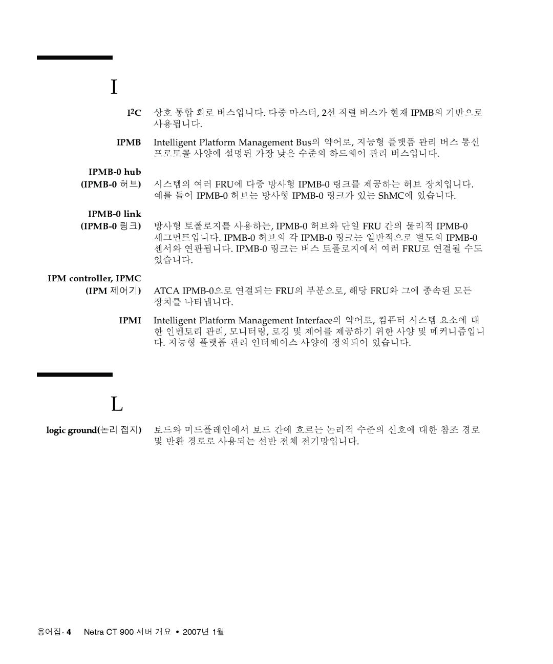 Sun Microsystems Ct 900 manual I2C 상호 통합 회로 버스입니다. 다중 마스터, 2선 직렬 버스가 현재 IPMB의 기반으로 사용됩니다, IPMB-0 hub 